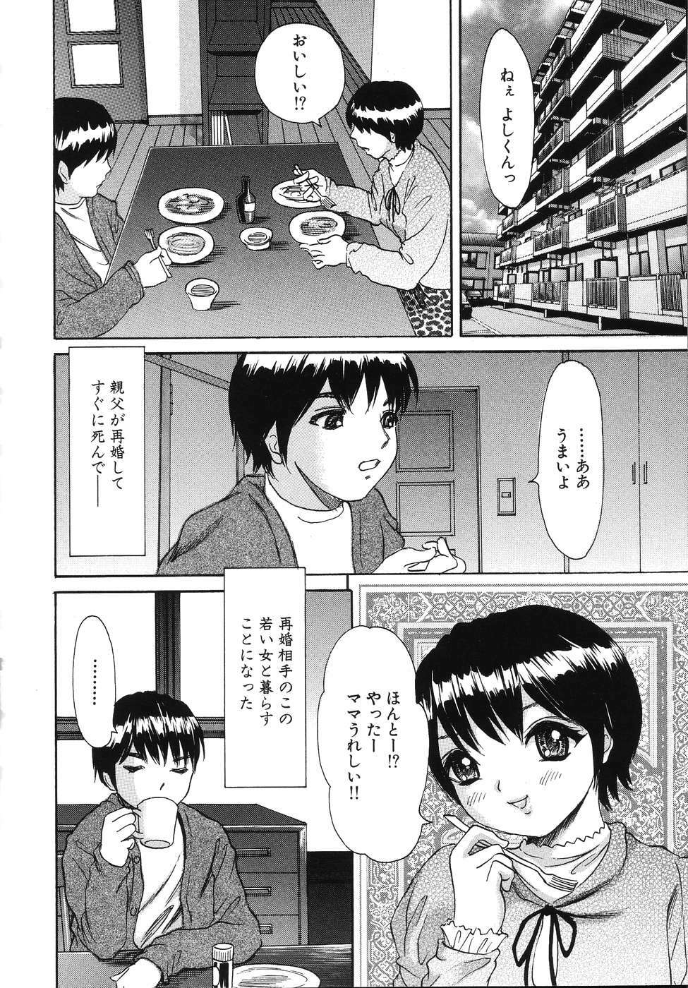 [Minekawa Reeko] Hatsu Taiken THE FIRST EXPERIENCE page 100 full