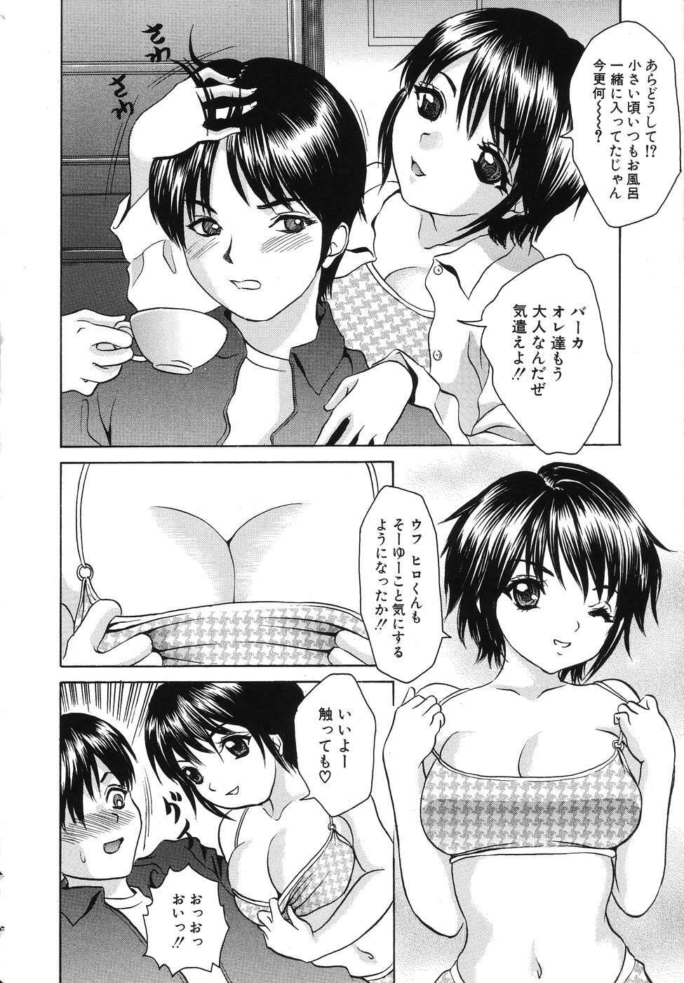 [Minekawa Reeko] Hatsu Taiken THE FIRST EXPERIENCE page 86 full