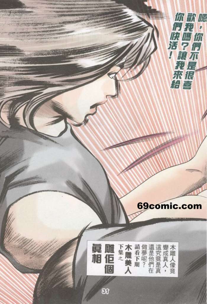 聊齋 22(Chinese) page 23 full