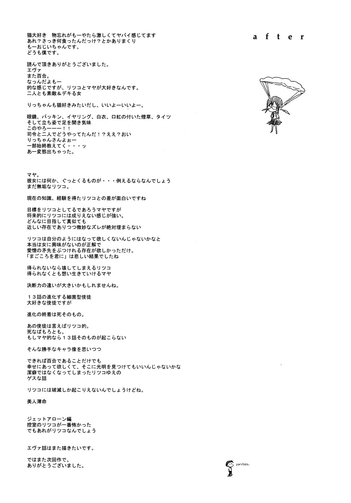 [enuma elish (Yukimi)] Lilium (Neon Genesis Evangelion) [English] [SGC] page 31 full