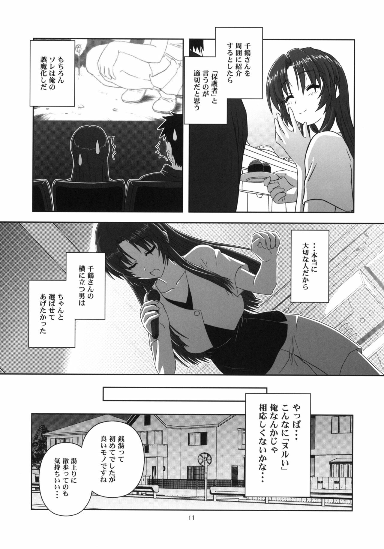 (CT12) [Circle Credit (Akikan)] Chizuru no Baai (Kizuato) page 10 full