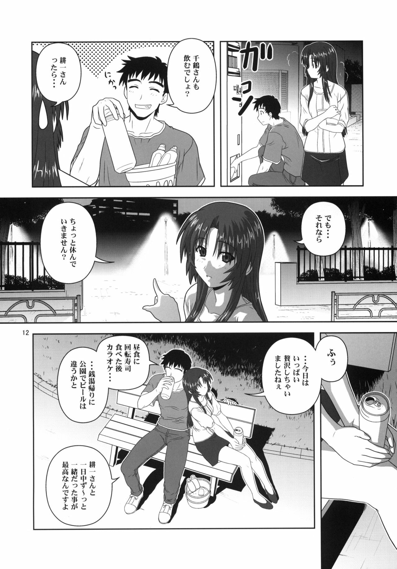 (CT12) [Circle Credit (Akikan)] Chizuru no Baai (Kizuato) page 11 full