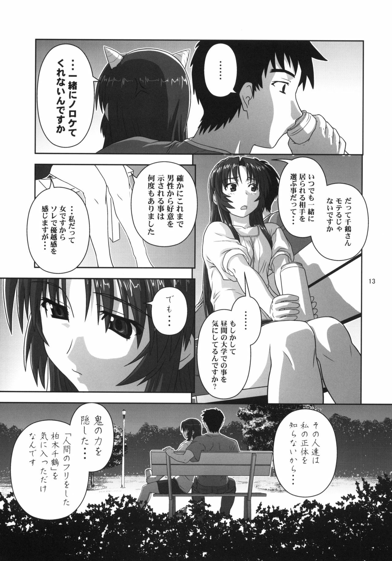 (CT12) [Circle Credit (Akikan)] Chizuru no Baai (Kizuato) page 12 full