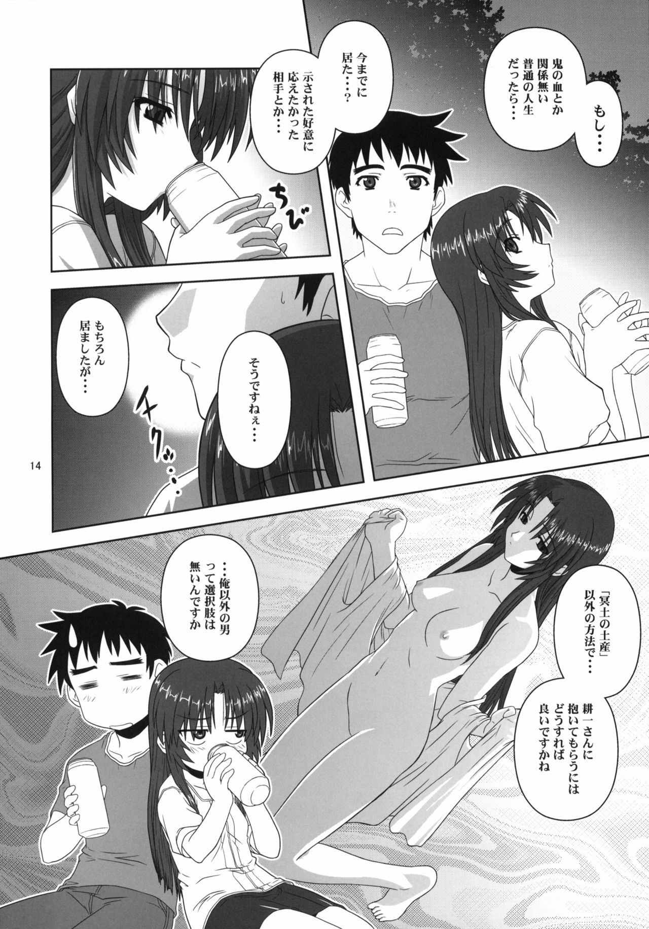 (CT12) [Circle Credit (Akikan)] Chizuru no Baai (Kizuato) page 13 full