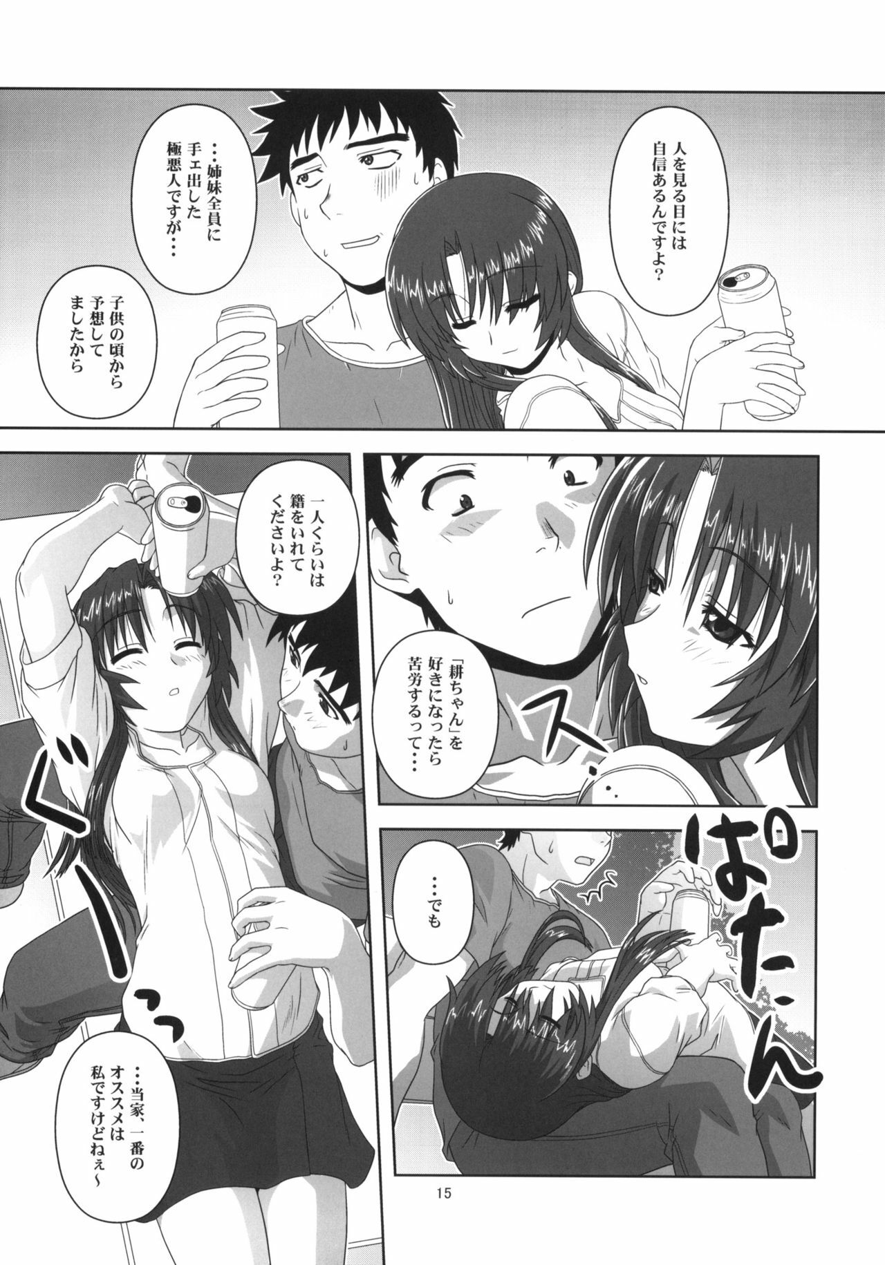 (CT12) [Circle Credit (Akikan)] Chizuru no Baai (Kizuato) page 14 full