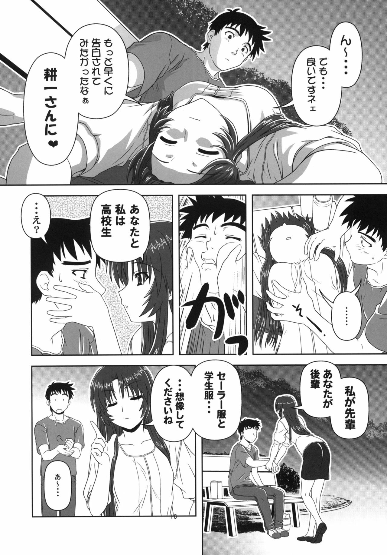 (CT12) [Circle Credit (Akikan)] Chizuru no Baai (Kizuato) page 15 full