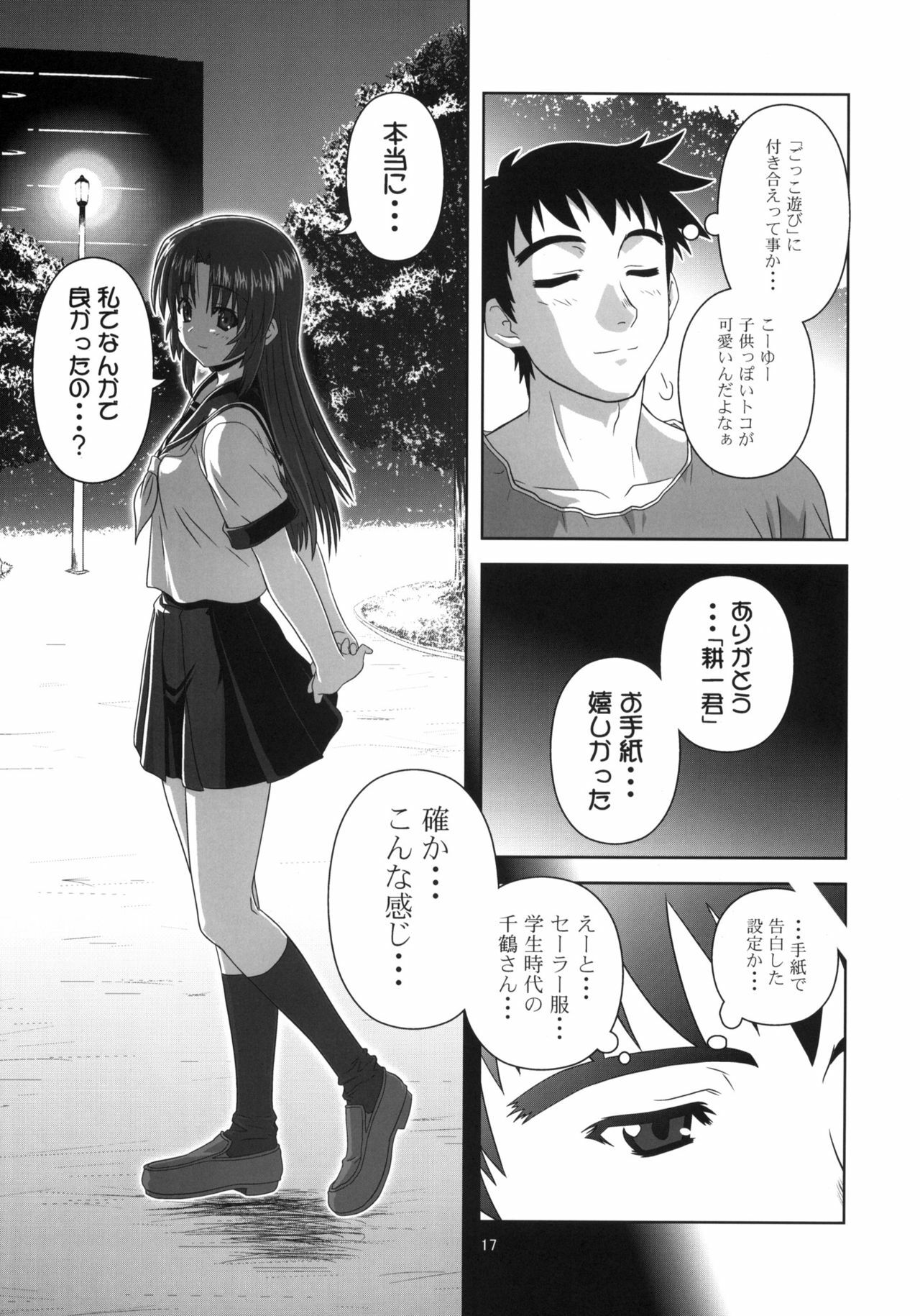 (CT12) [Circle Credit (Akikan)] Chizuru no Baai (Kizuato) page 16 full