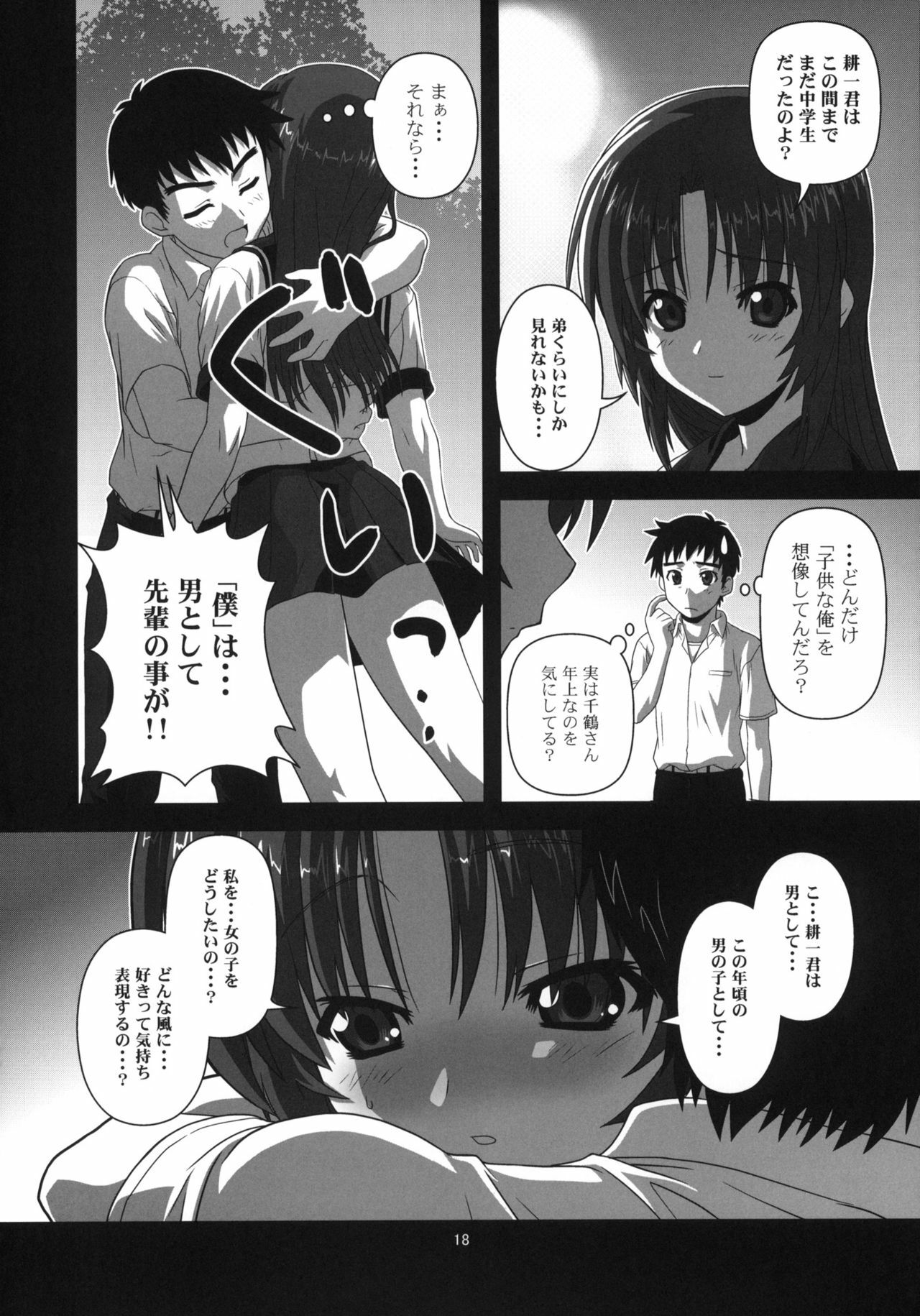 (CT12) [Circle Credit (Akikan)] Chizuru no Baai (Kizuato) page 17 full