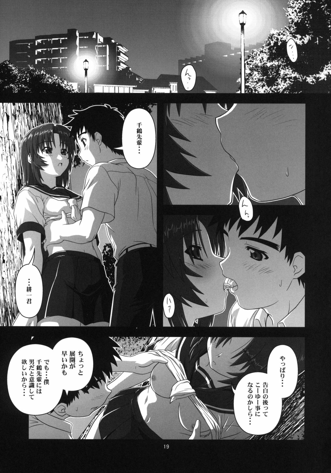 (CT12) [Circle Credit (Akikan)] Chizuru no Baai (Kizuato) page 18 full