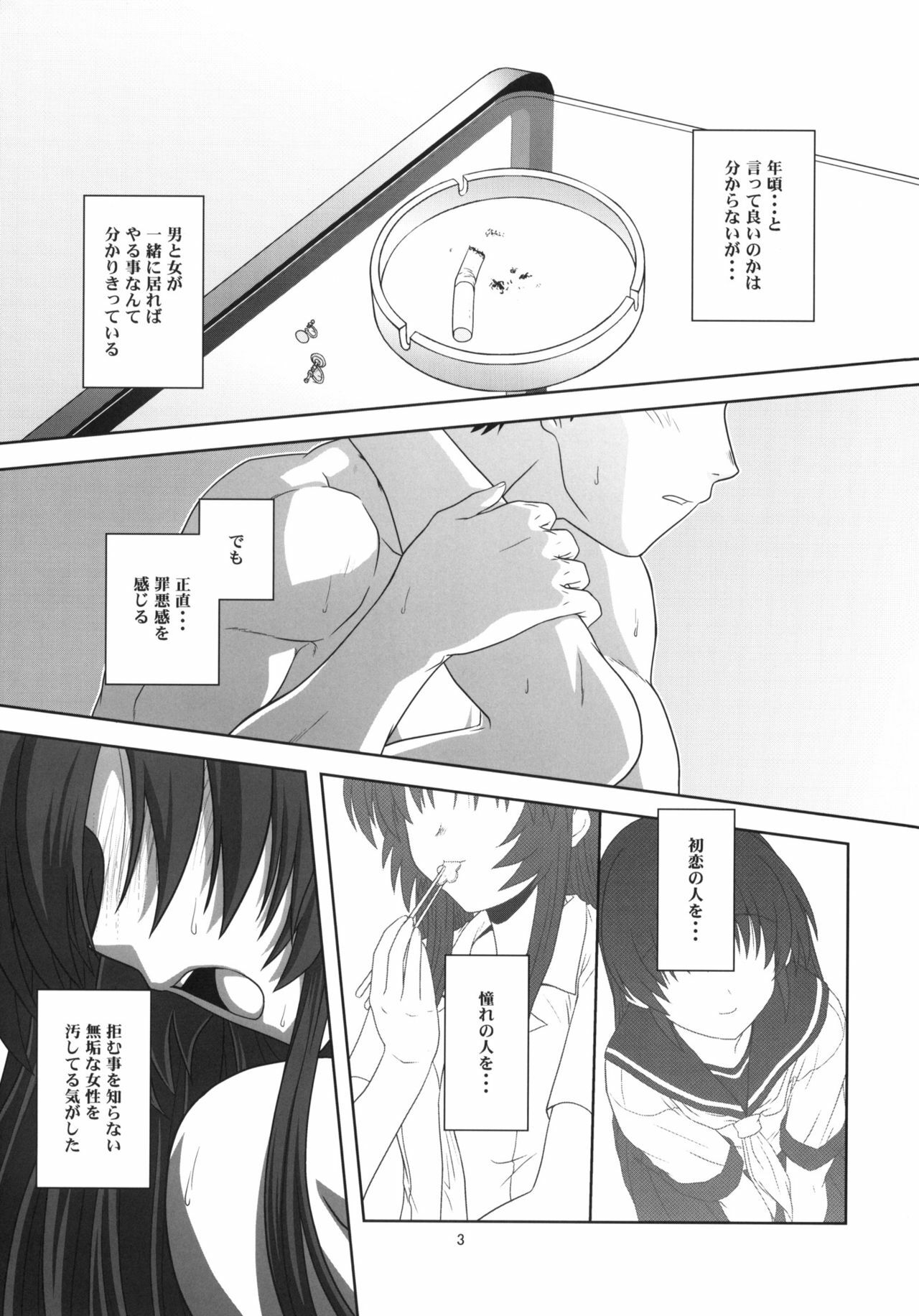 (CT12) [Circle Credit (Akikan)] Chizuru no Baai (Kizuato) page 2 full