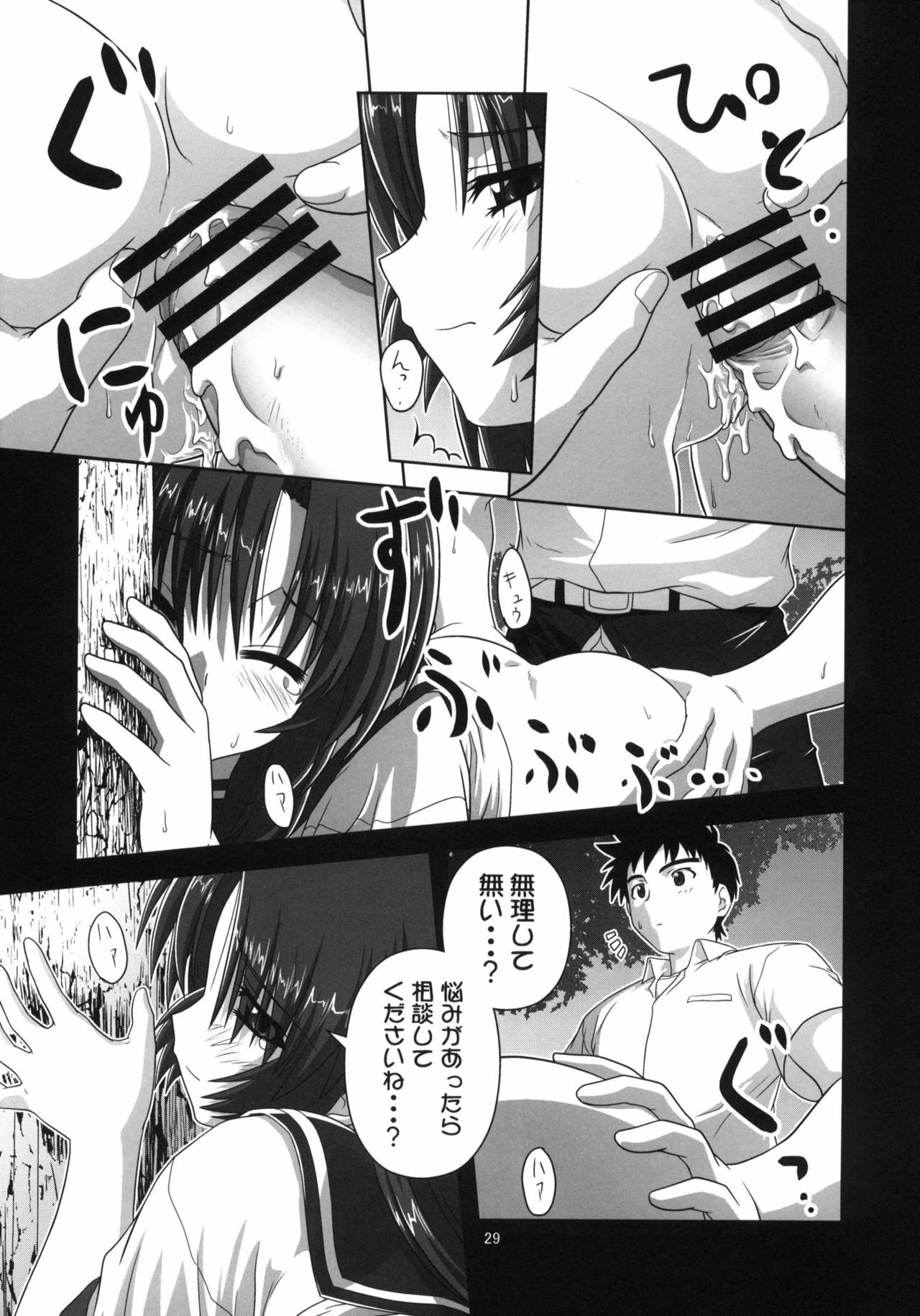 (CT12) [Circle Credit (Akikan)] Chizuru no Baai (Kizuato) page 28 full