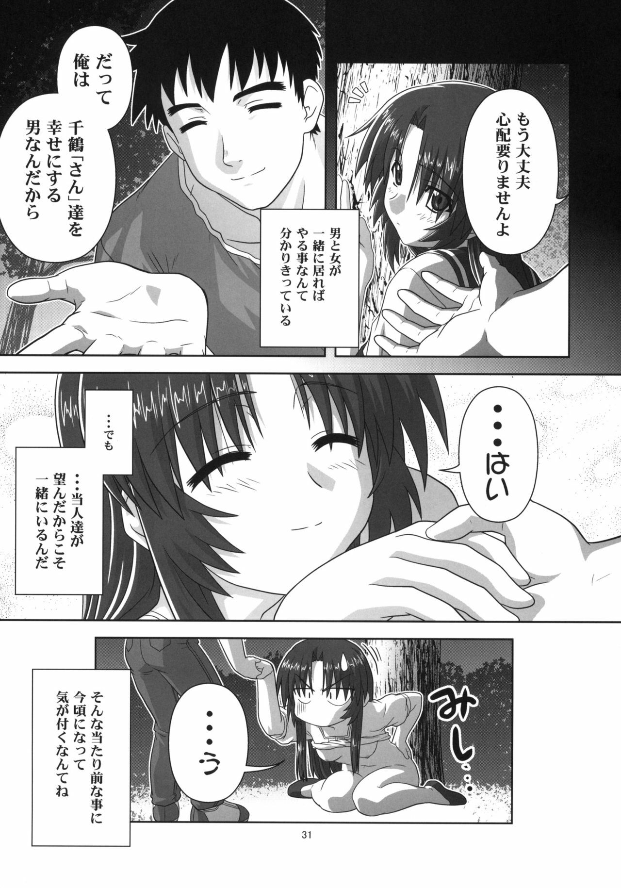 (CT12) [Circle Credit (Akikan)] Chizuru no Baai (Kizuato) page 30 full