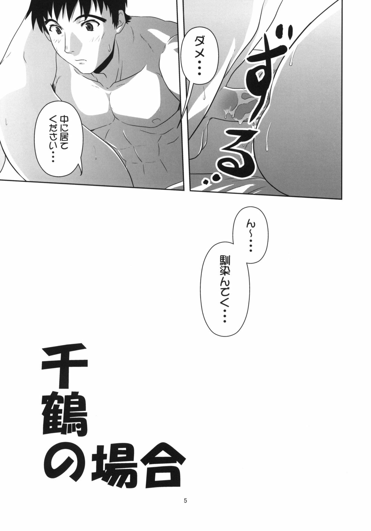 (CT12) [Circle Credit (Akikan)] Chizuru no Baai (Kizuato) page 4 full