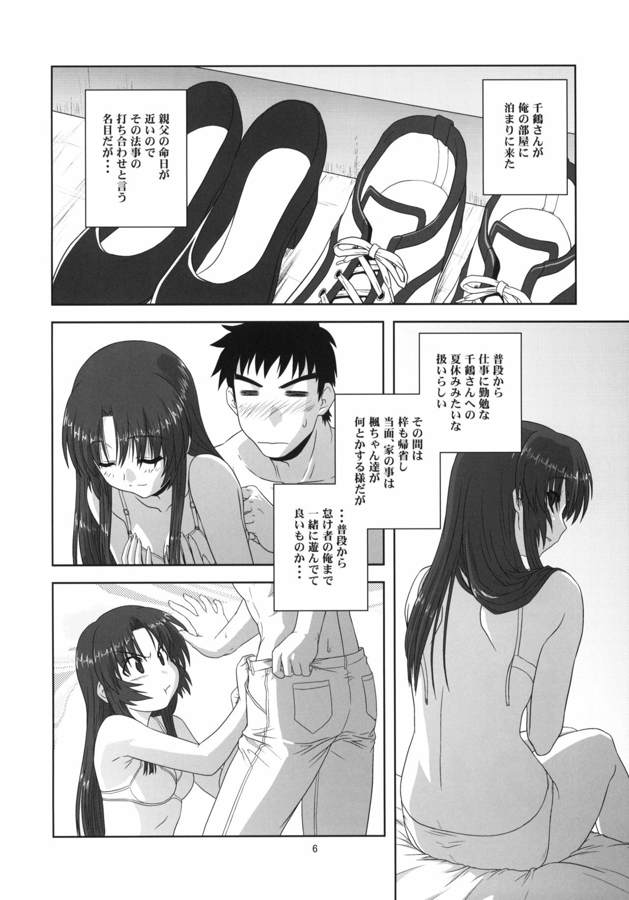 (CT12) [Circle Credit (Akikan)] Chizuru no Baai (Kizuato) page 5 full