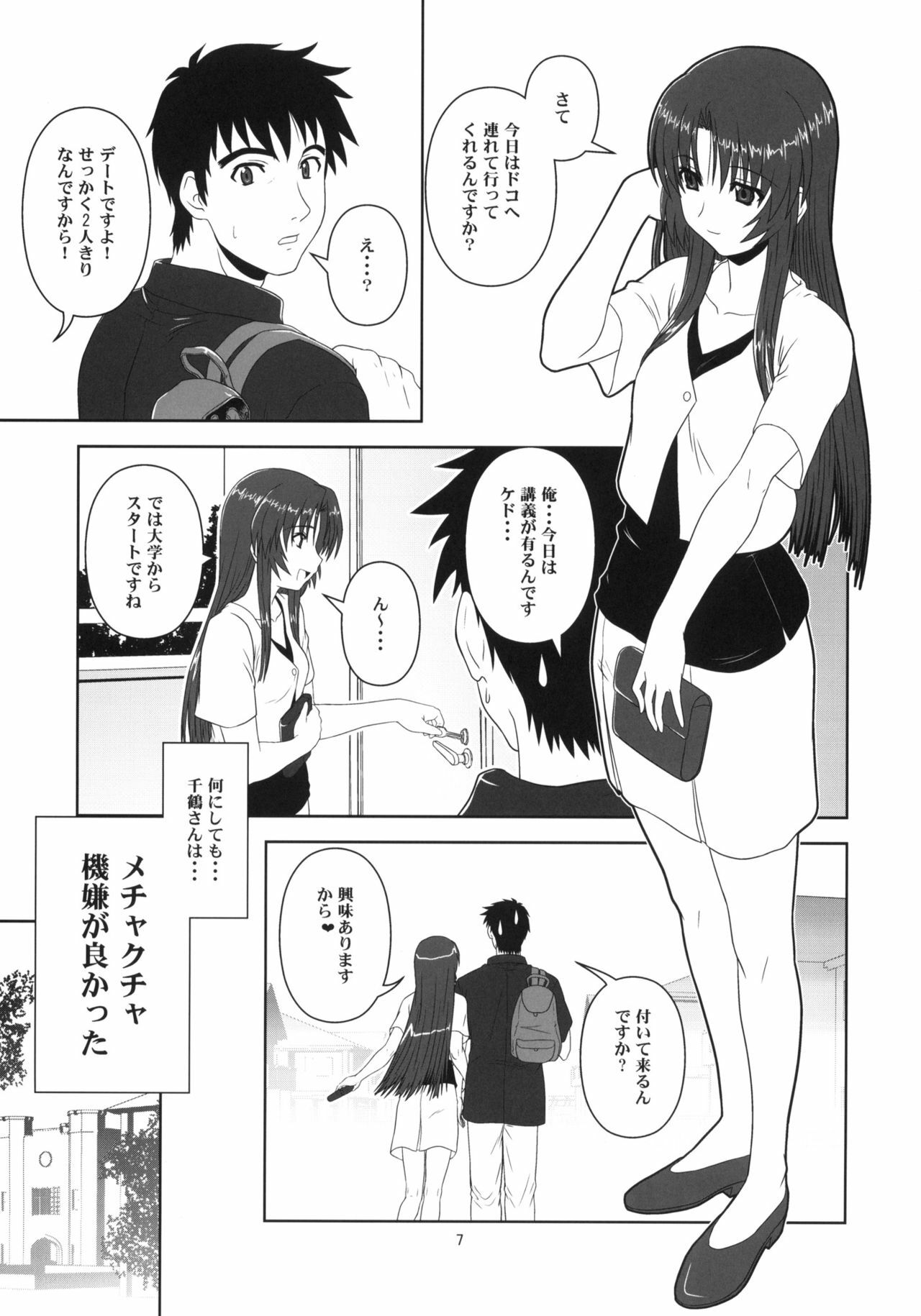 (CT12) [Circle Credit (Akikan)] Chizuru no Baai (Kizuato) page 6 full