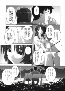 (CT12) [Circle Credit (Akikan)] Chizuru no Baai (Kizuato) - page 12