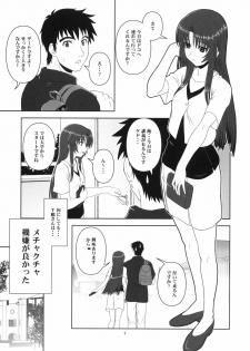 (CT12) [Circle Credit (Akikan)] Chizuru no Baai (Kizuato) - page 6