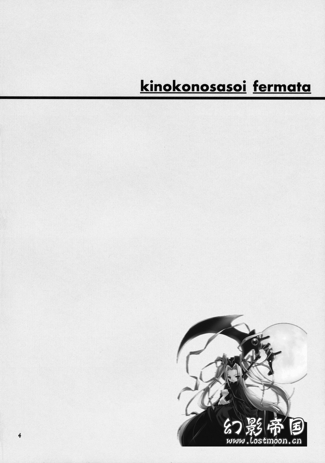 (CCFukuoka22) [odin (Kurokawa IZUMI)] Kinoko no Sasoi. ferumata (Touhou Project) [Chinese] [神风汉化] page 3 full