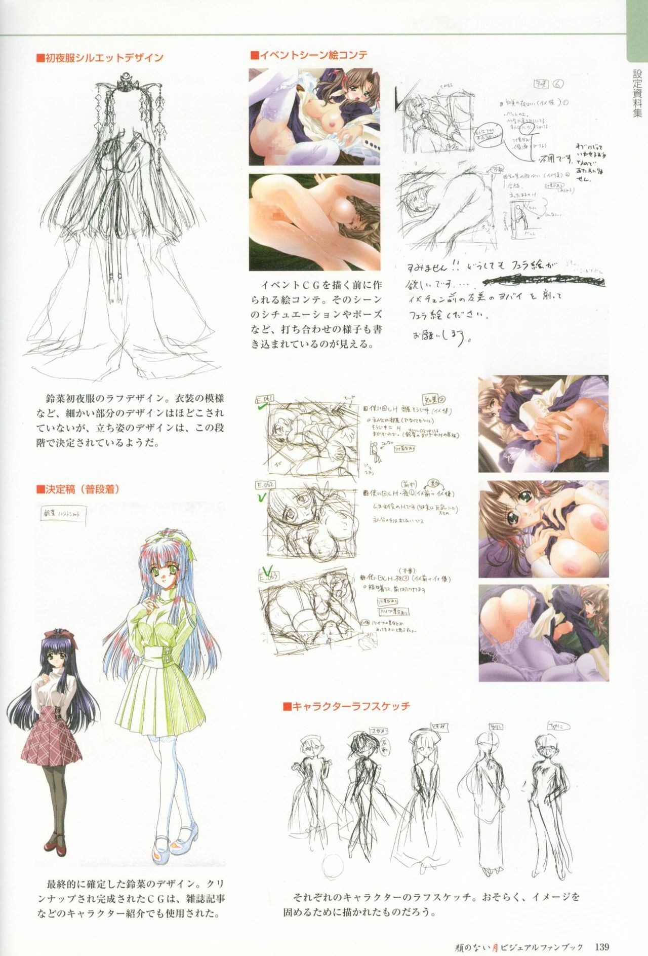 [CARNELIAN] Kao no Nai Tsuki Visual Fanbook (Kao no Nai Tsuki / Moonlight Lady) page 140 full