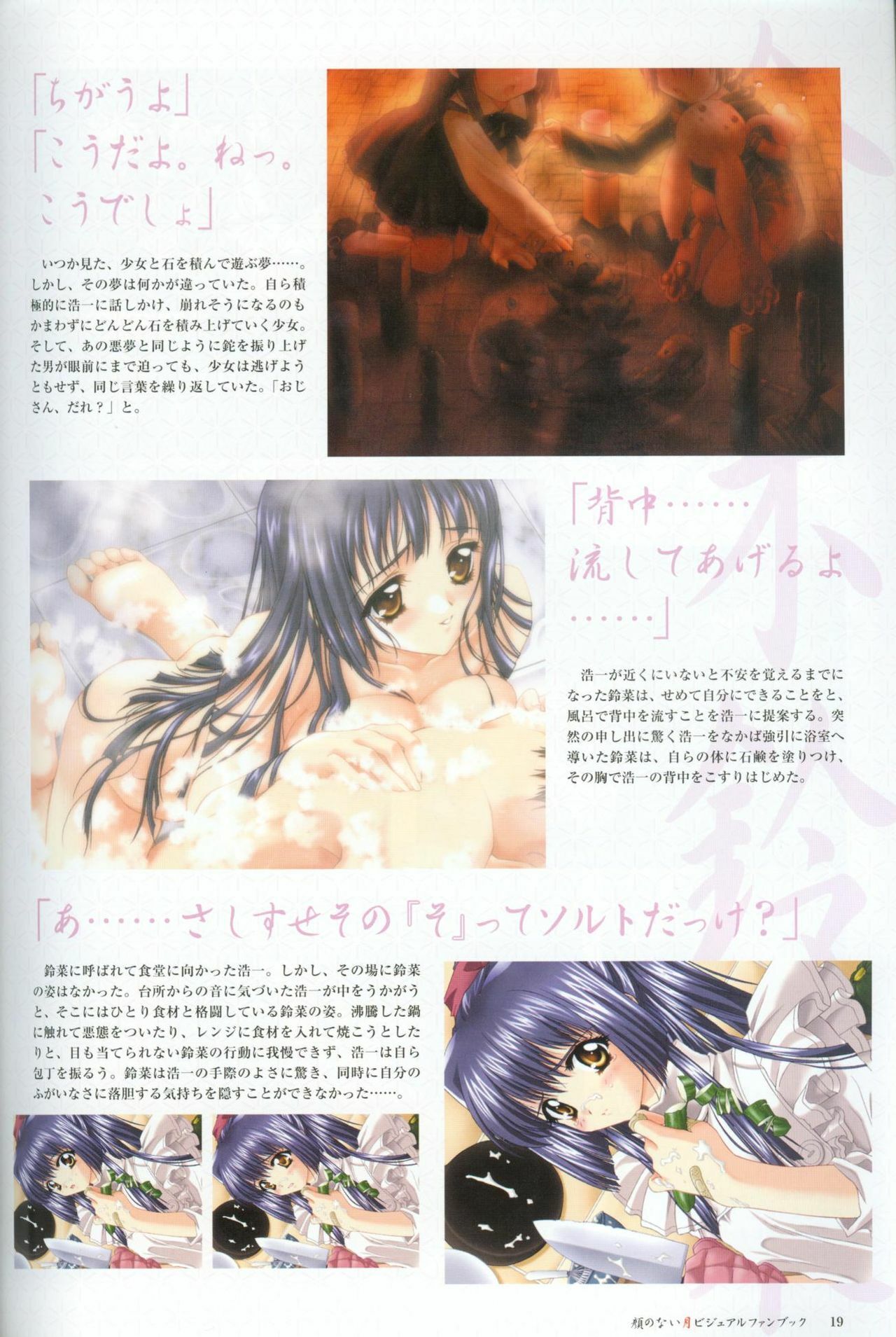 [CARNELIAN] Kao no Nai Tsuki Visual Fanbook (Kao no Nai Tsuki / Moonlight Lady) page 20 full