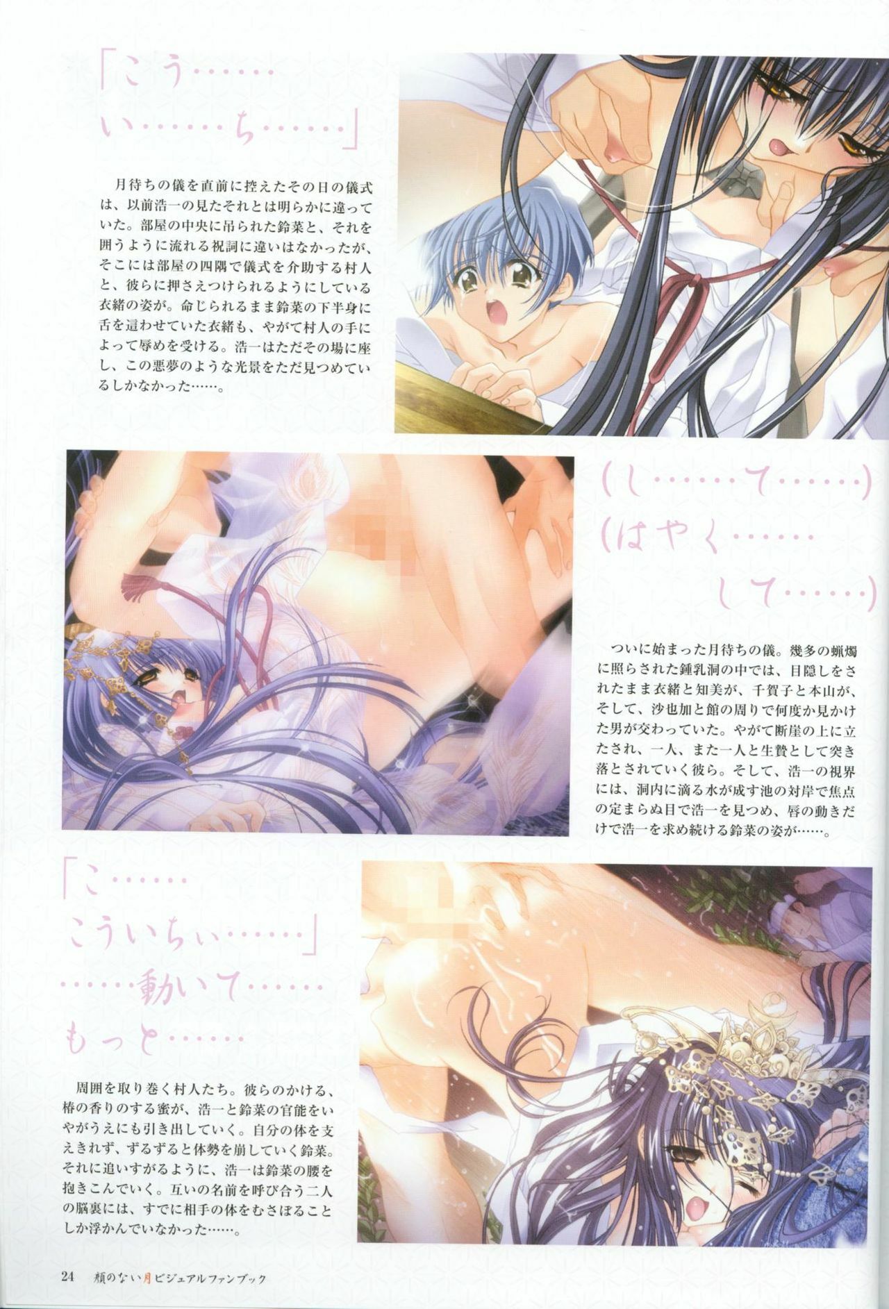 [CARNELIAN] Kao no Nai Tsuki Visual Fanbook (Kao no Nai Tsuki / Moonlight Lady) page 25 full