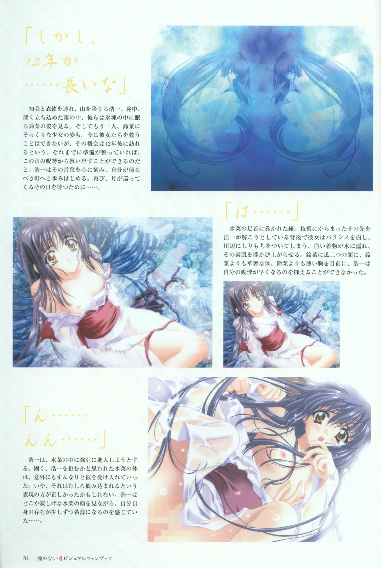 [CARNELIAN] Kao no Nai Tsuki Visual Fanbook (Kao no Nai Tsuki / Moonlight Lady) page 55 full