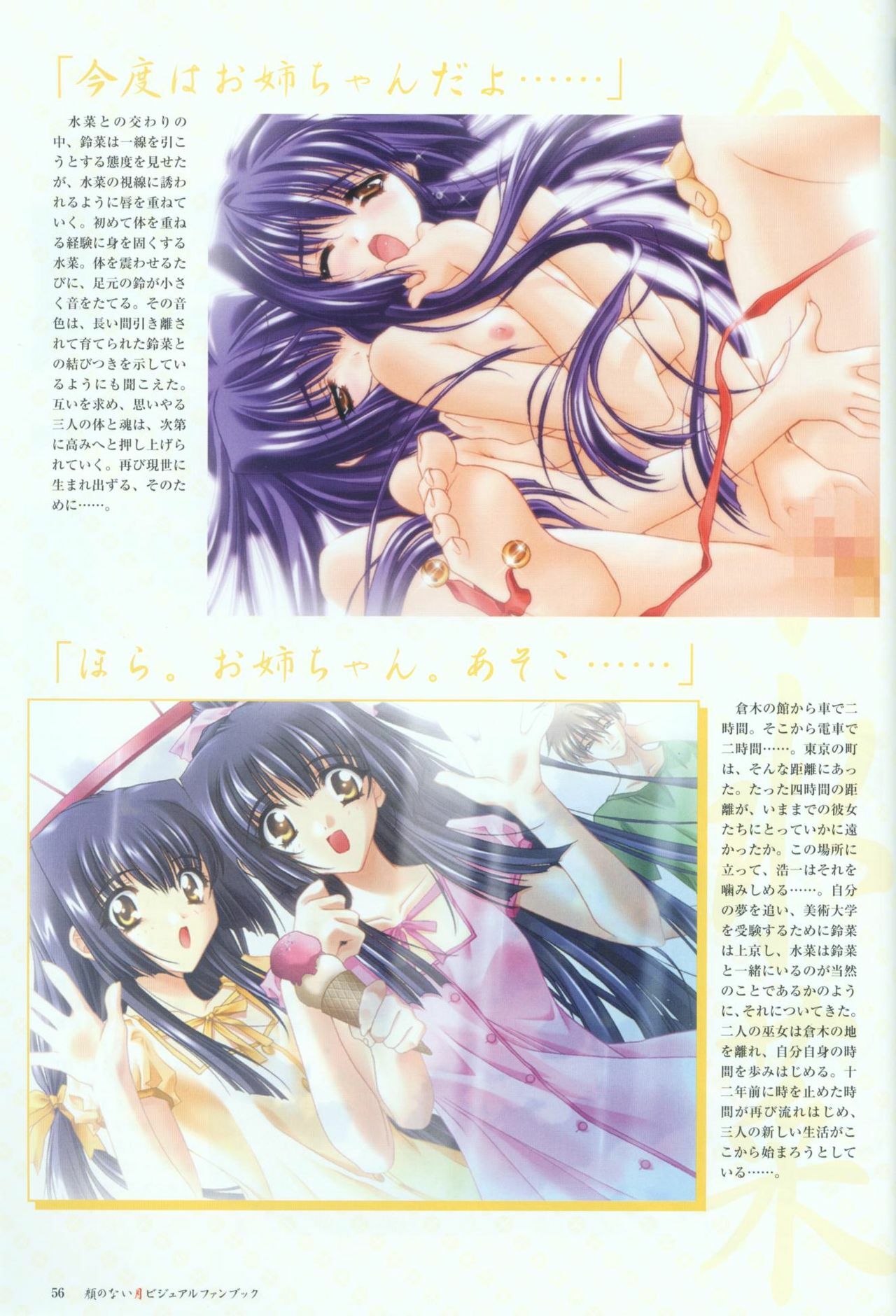 [CARNELIAN] Kao no Nai Tsuki Visual Fanbook (Kao no Nai Tsuki / Moonlight Lady) page 57 full