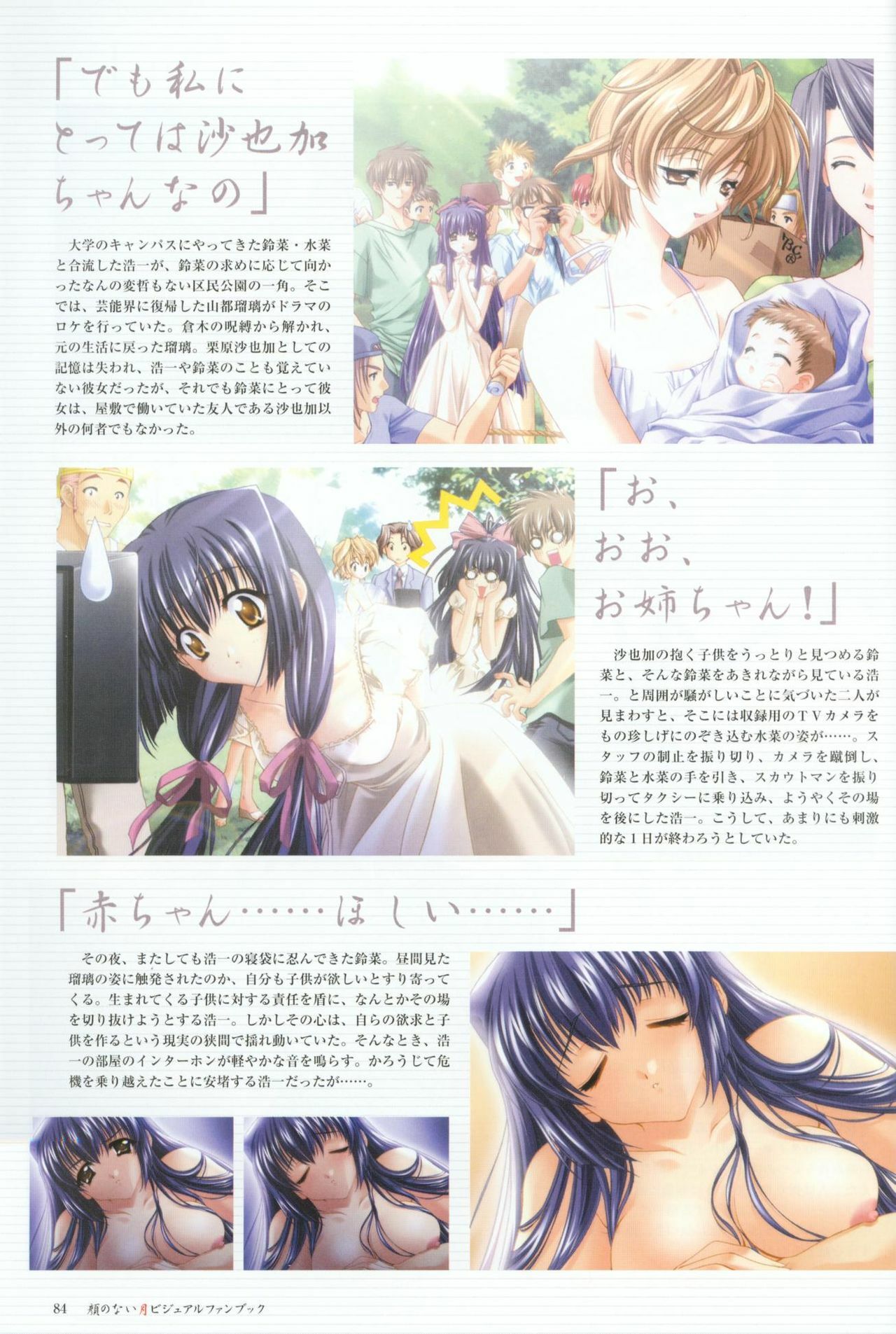 [CARNELIAN] Kao no Nai Tsuki Visual Fanbook (Kao no Nai Tsuki / Moonlight Lady) page 85 full