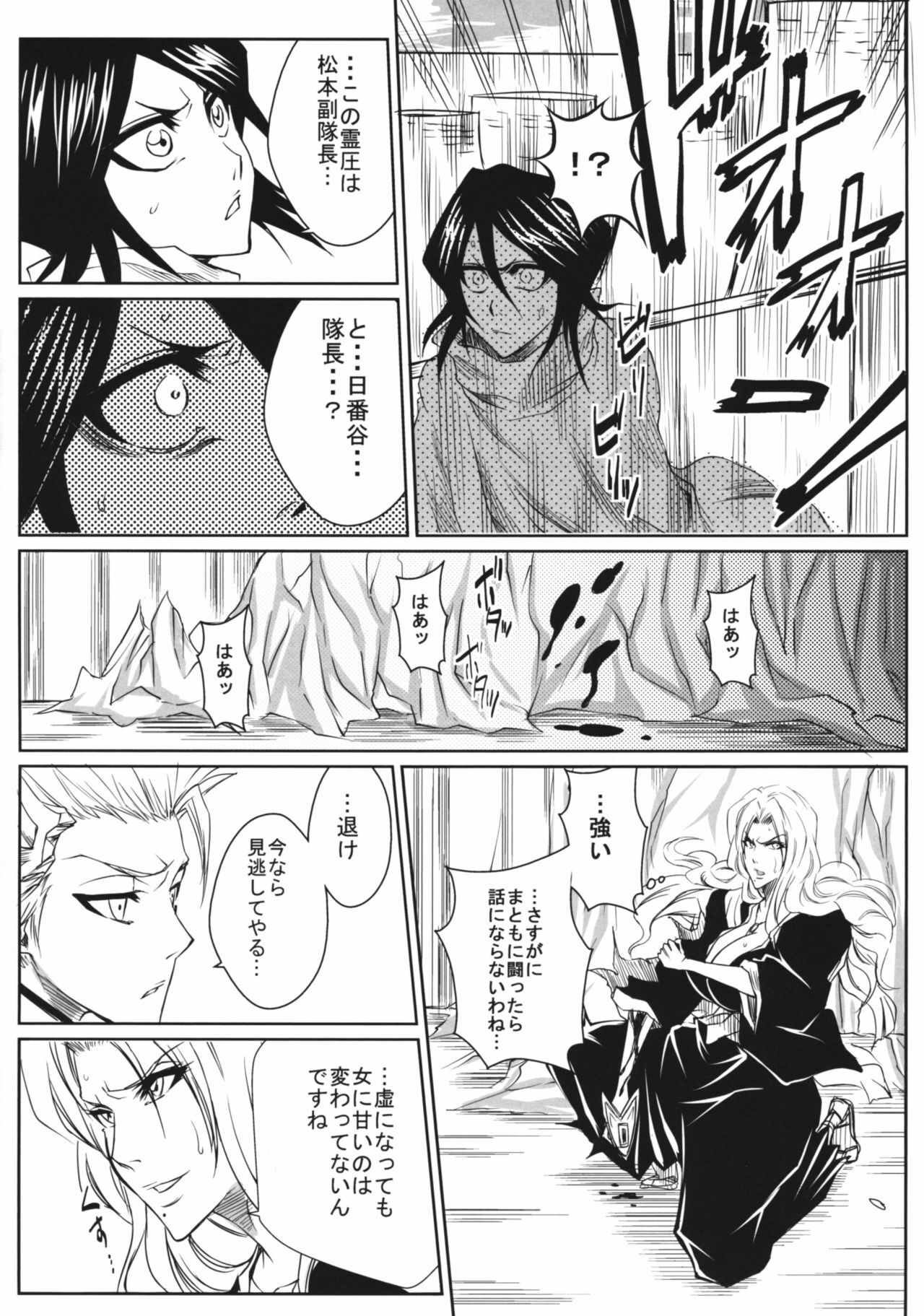 (CCOsaka74) [Heta no Yoko Zuki (Dunga)] Shi (BLEACH) page 11 full