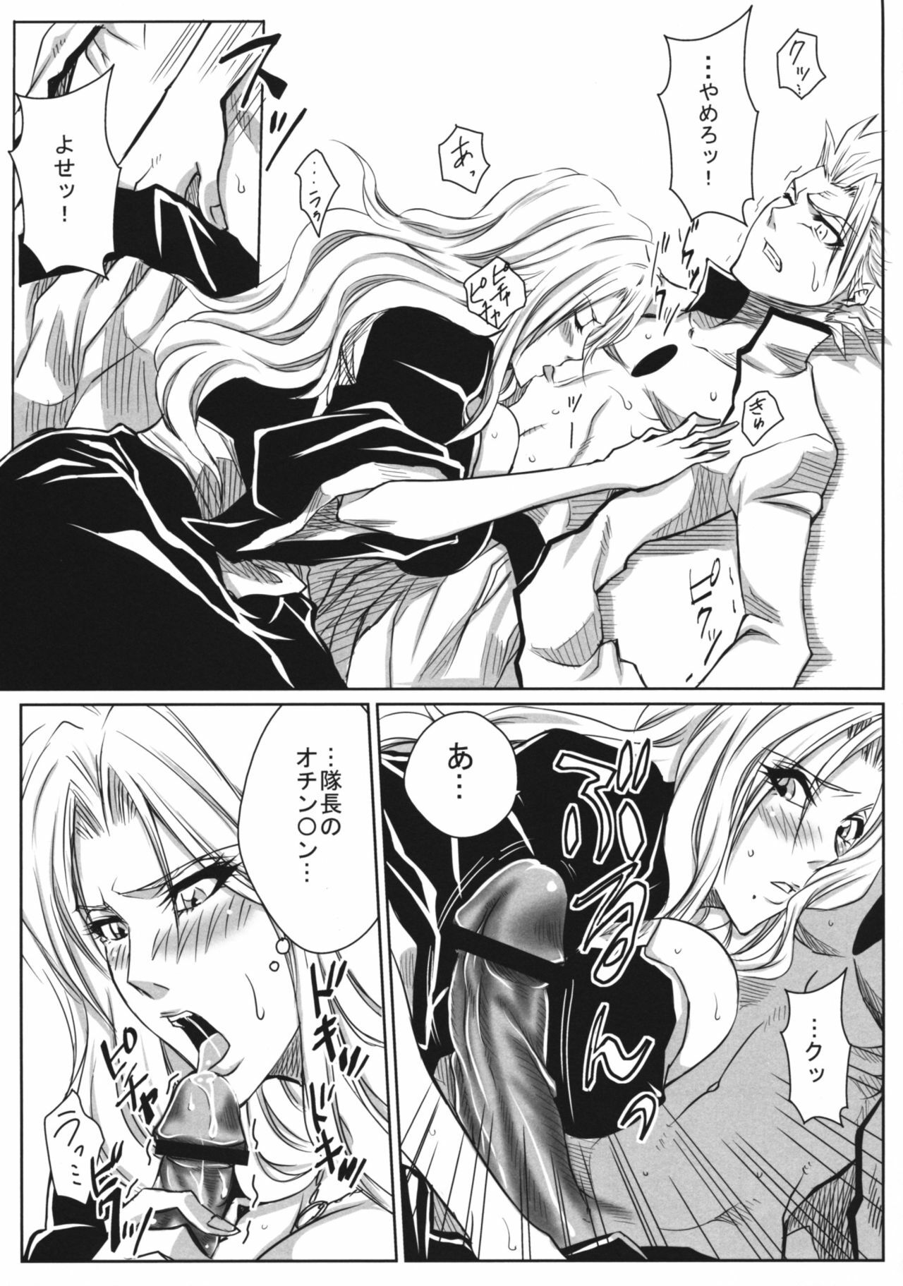 (CCOsaka74) [Heta no Yoko Zuki (Dunga)] Shi (BLEACH) page 18 full