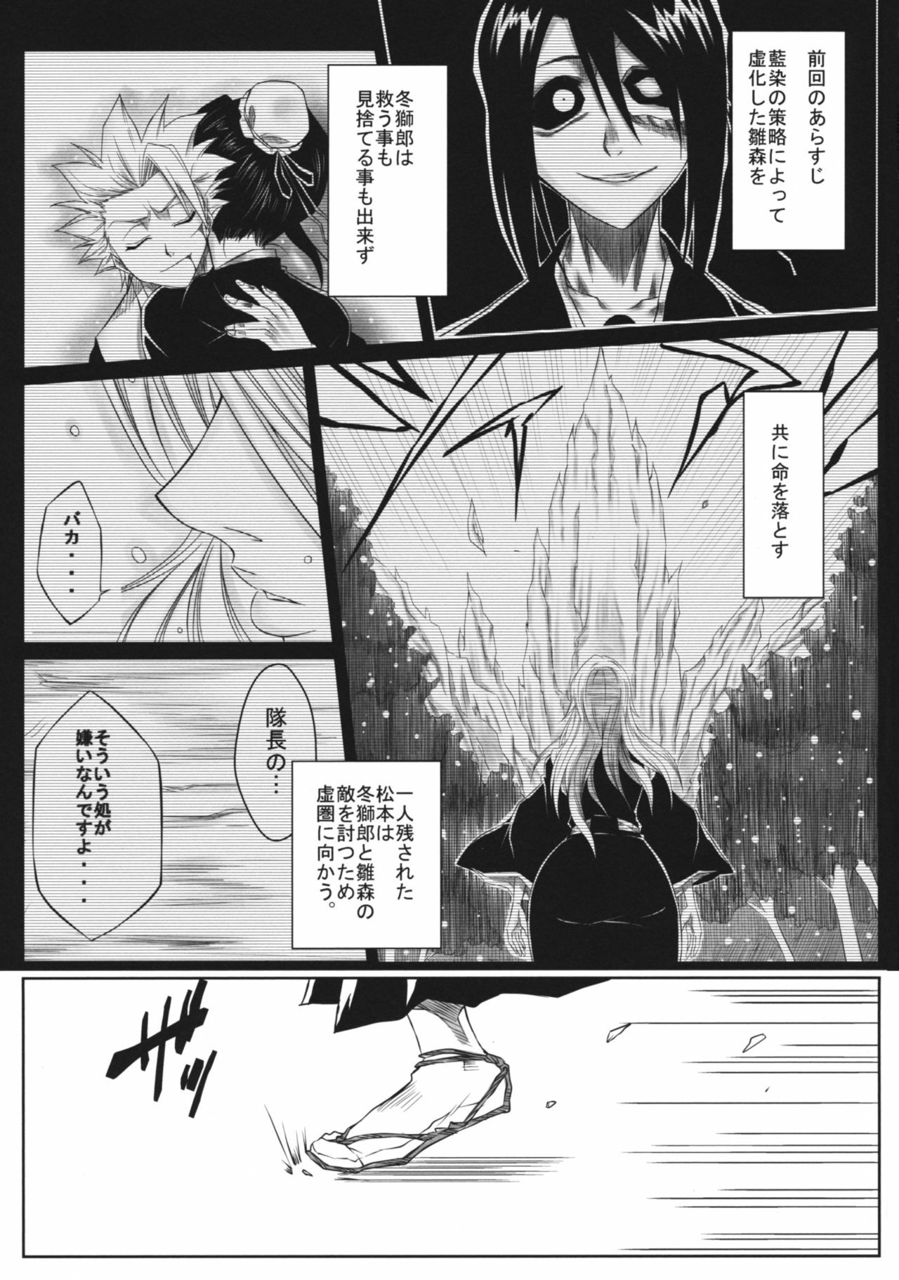 (CCOsaka74) [Heta no Yoko Zuki (Dunga)] Shi (BLEACH) page 2 full