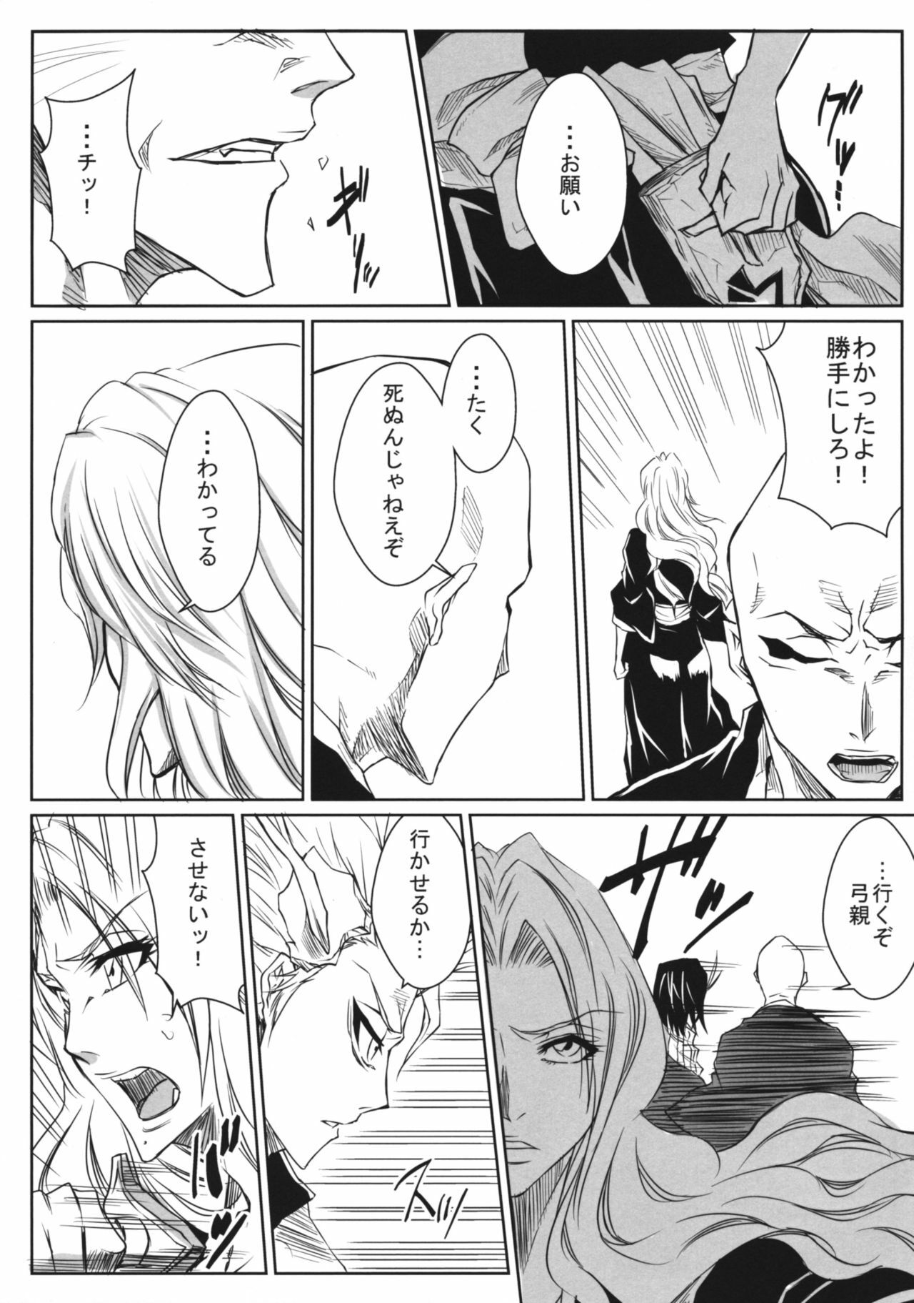 (CCOsaka74) [Heta no Yoko Zuki (Dunga)] Shi (BLEACH) page 8 full