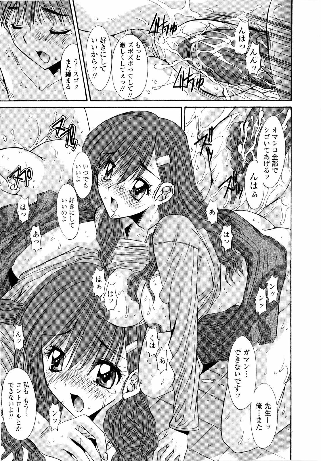 [Yuuki] Koukan Jokyoushi Ryou page 103 full