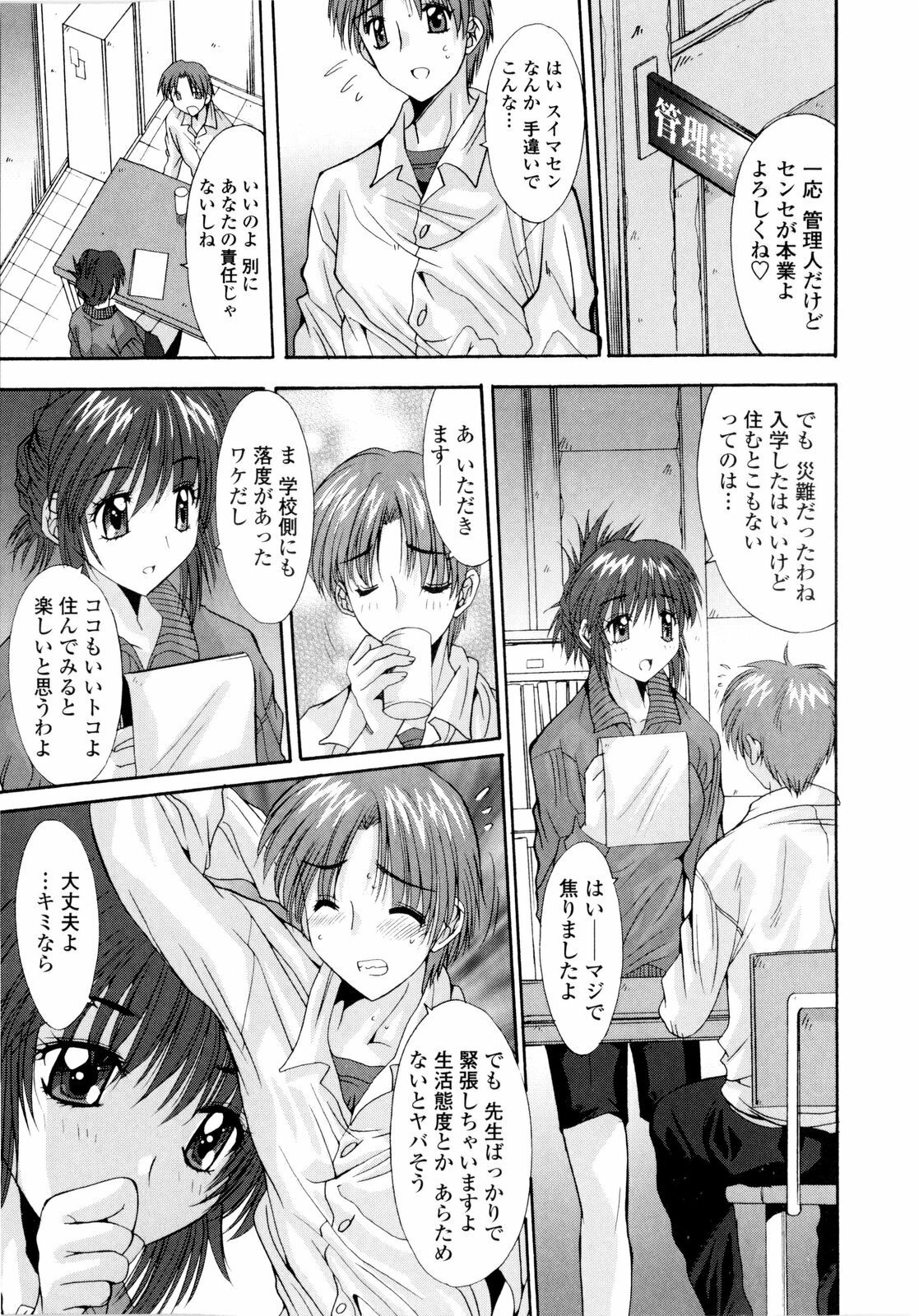 [Yuuki] Koukan Jokyoushi Ryou page 13 full