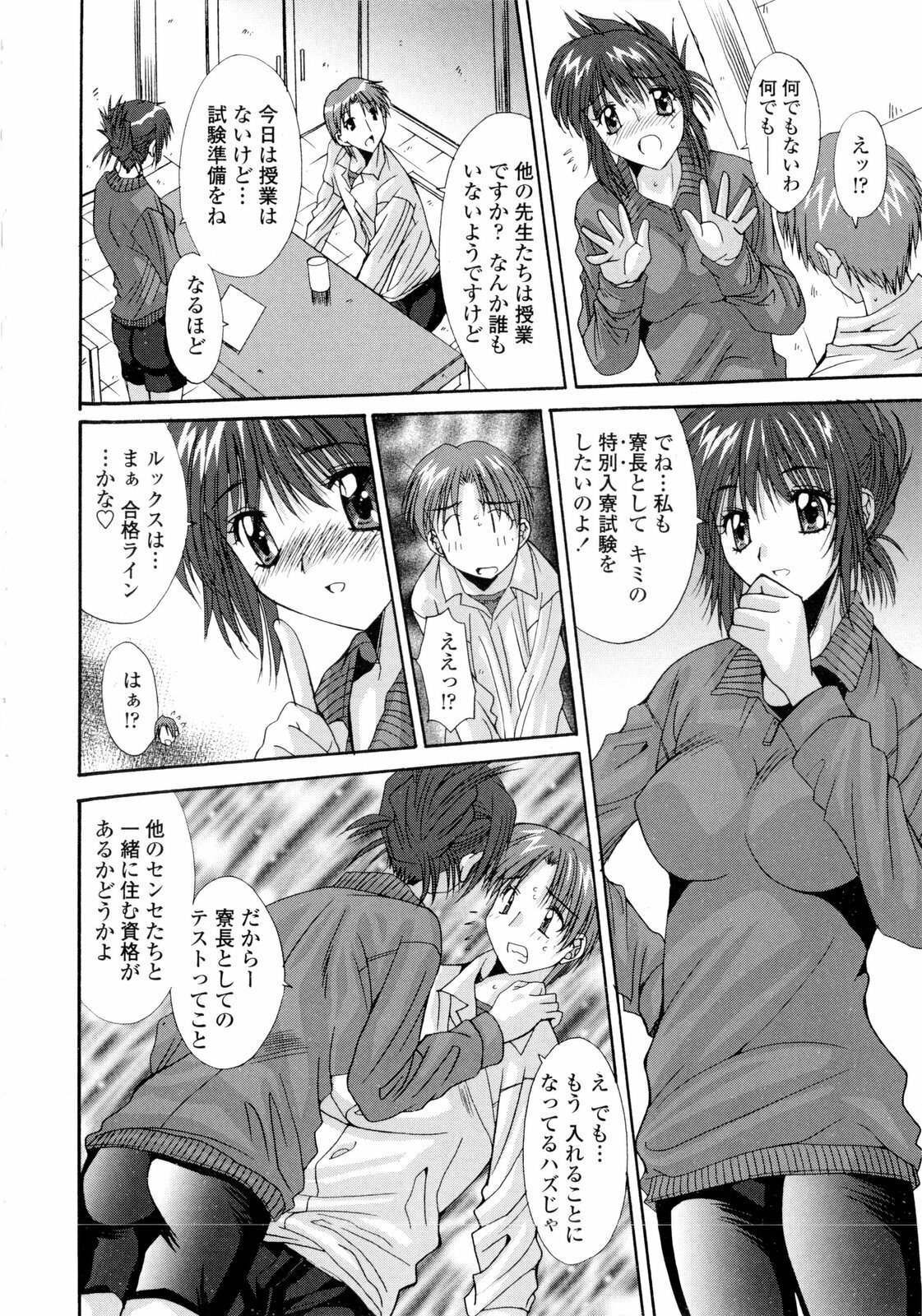 [Yuuki] Koukan Jokyoushi Ryou page 14 full