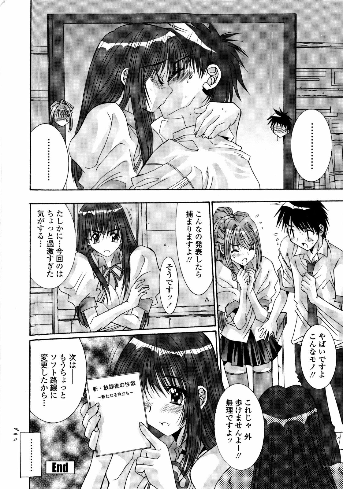 [Yuuki] Koukan Jokyoushi Ryou page 208 full