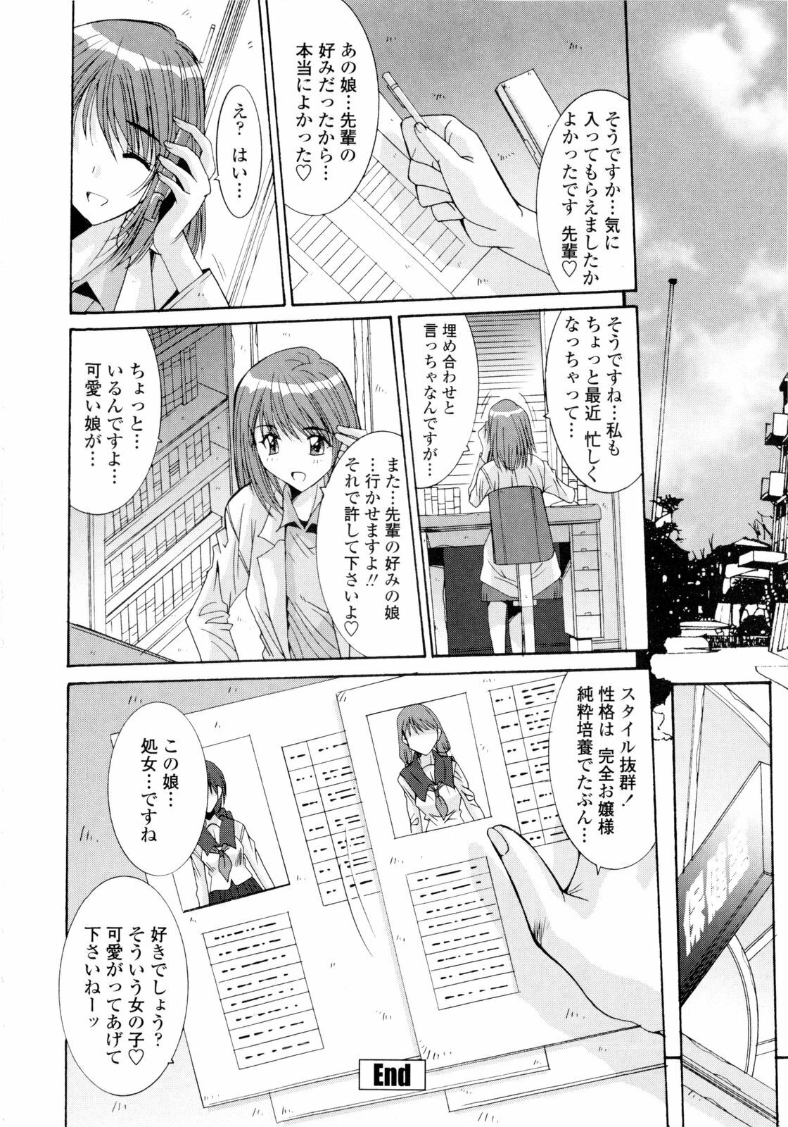 [Yuuki] Koukan Jokyoushi Ryou page 228 full