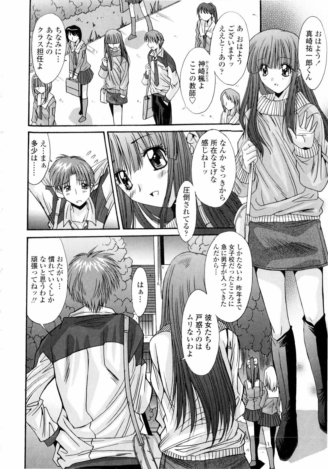 [Yuuki] Koukan Jokyoushi Ryou page 34 full