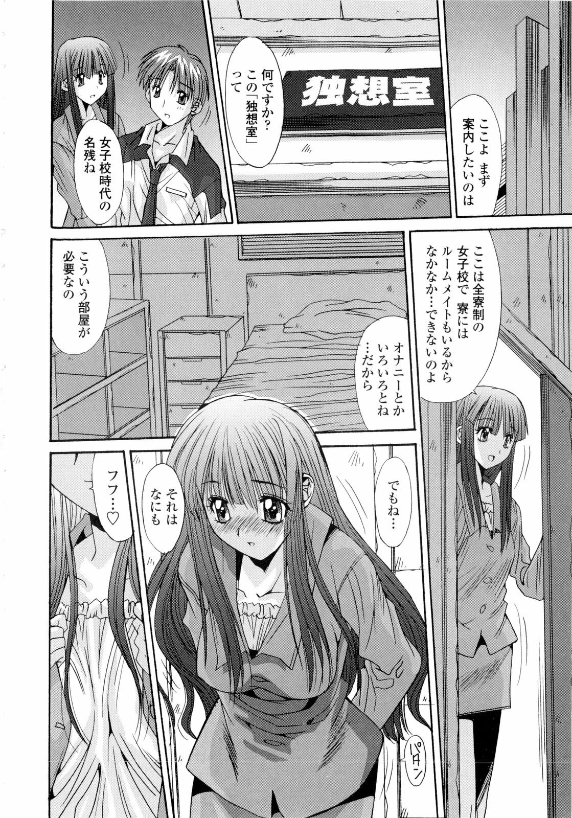 [Yuuki] Koukan Jokyoushi Ryou page 36 full