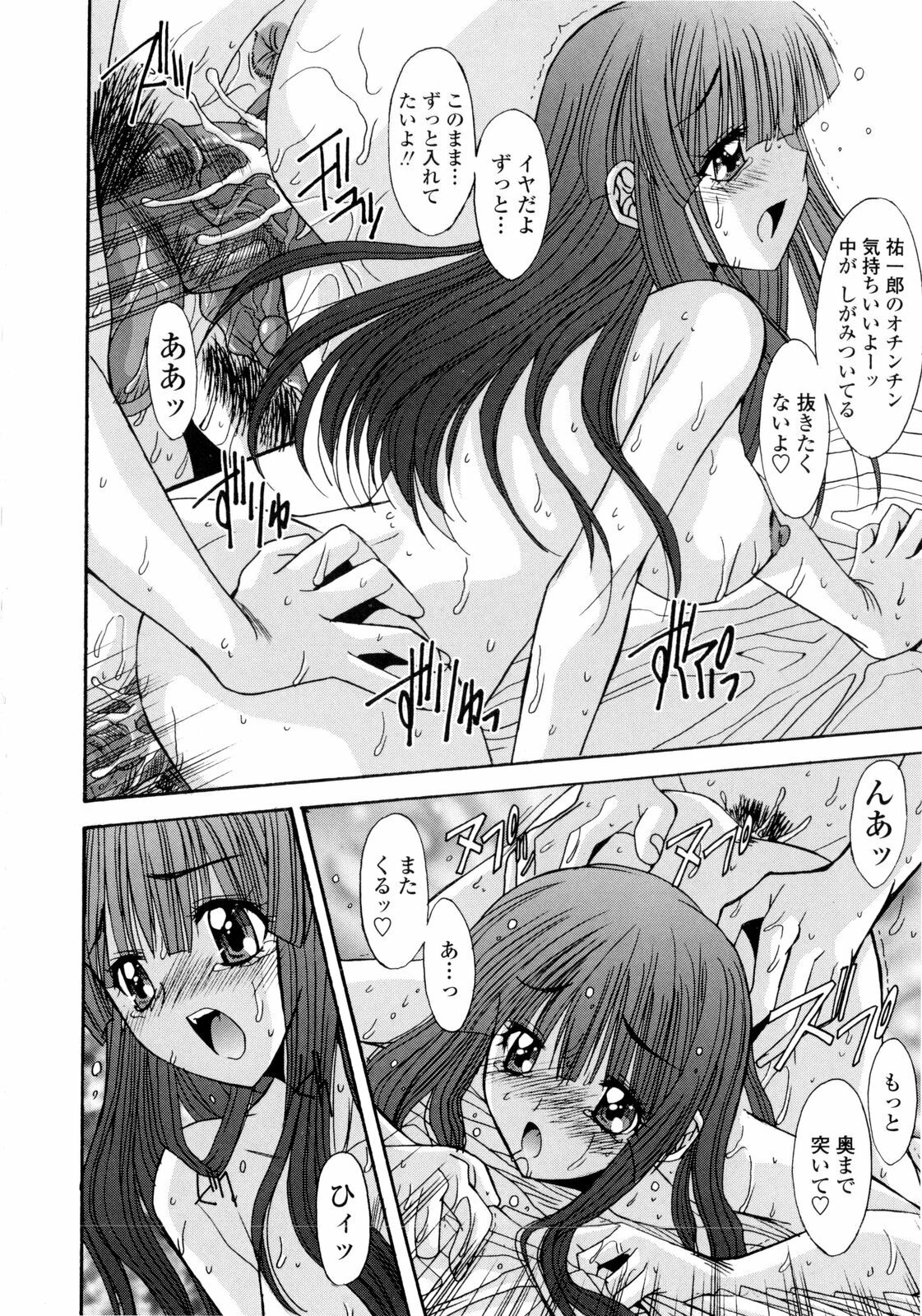 [Yuuki] Koukan Jokyoushi Ryou page 44 full