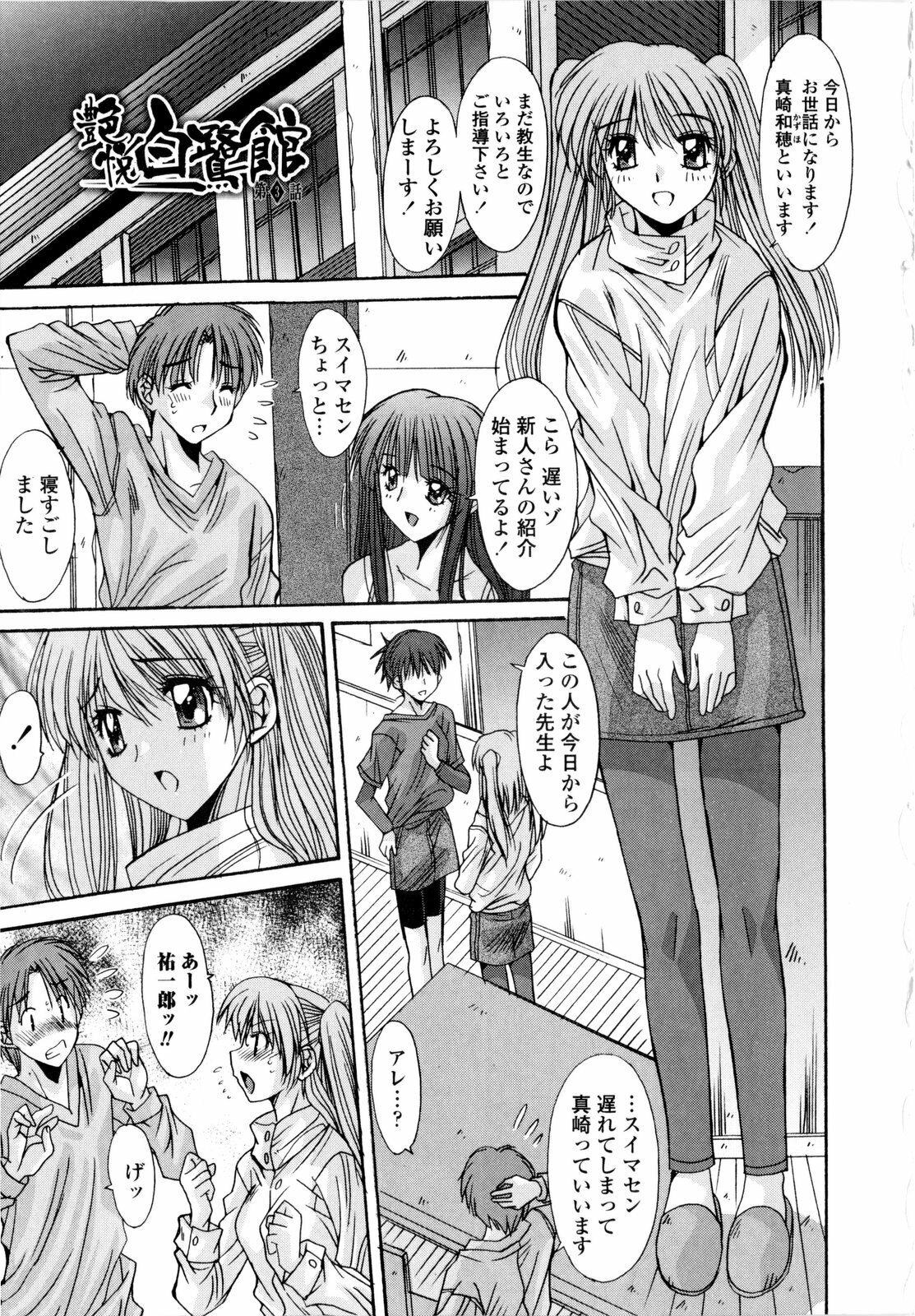 [Yuuki] Koukan Jokyoushi Ryou page 47 full