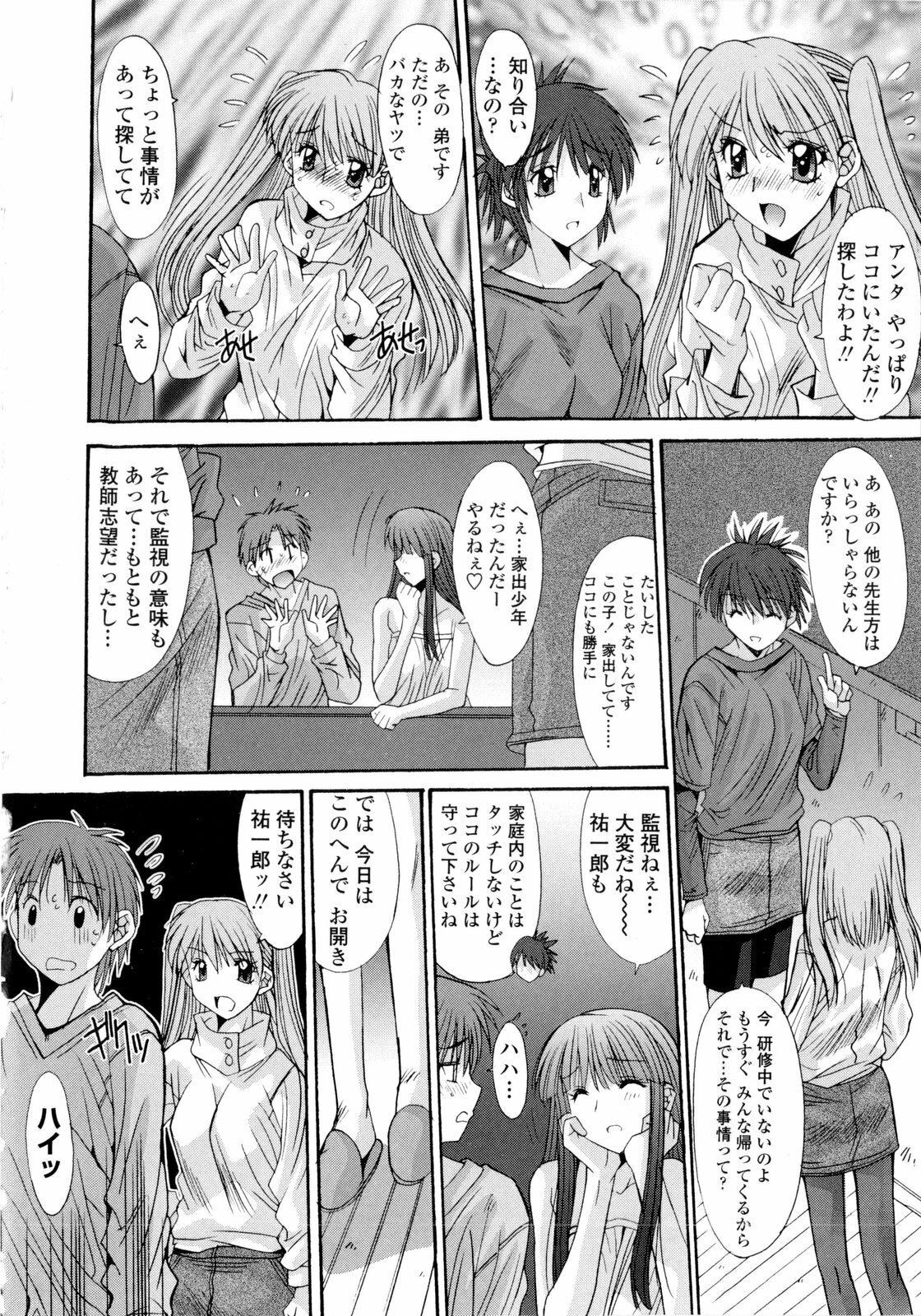 [Yuuki] Koukan Jokyoushi Ryou page 48 full