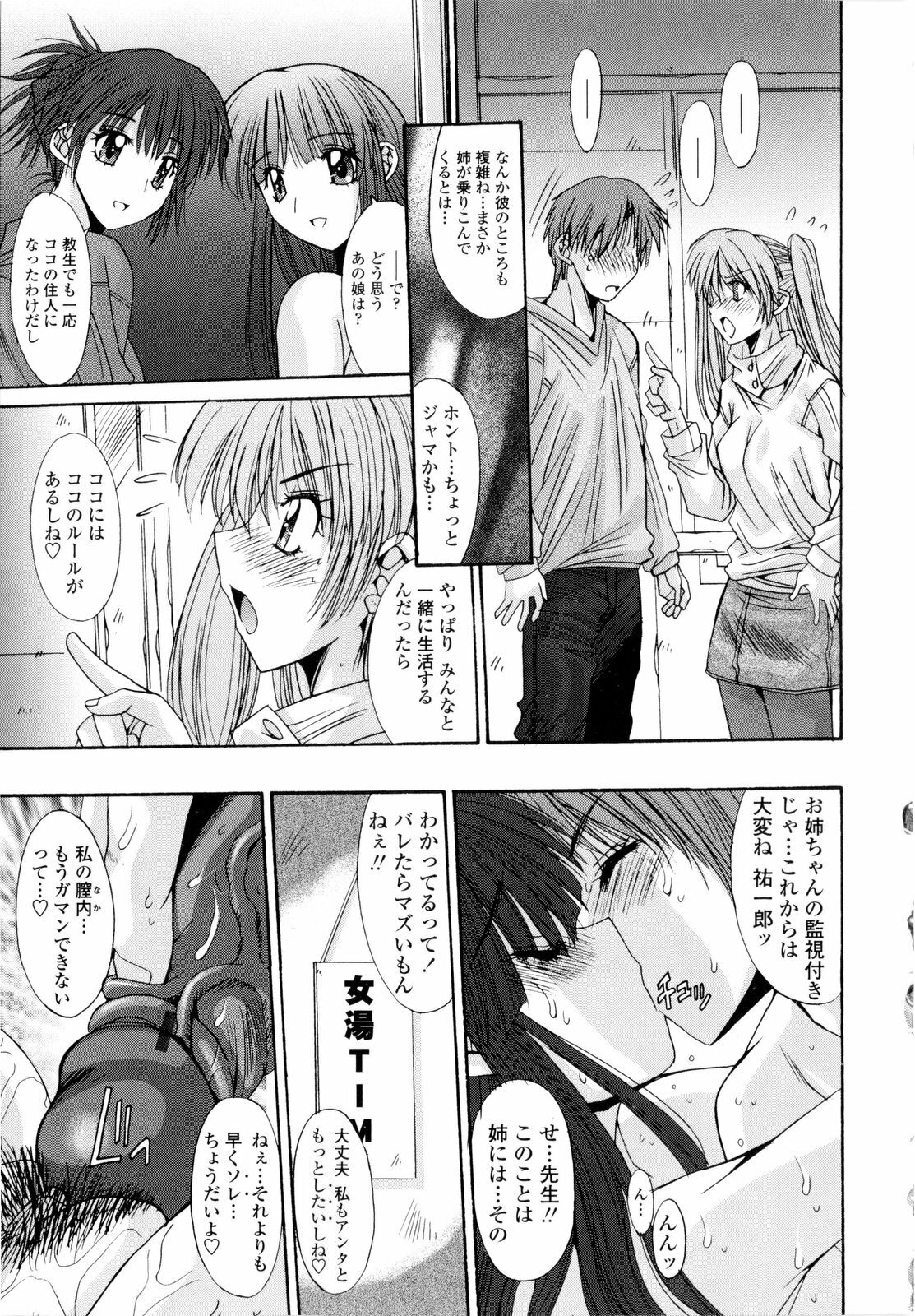 [Yuuki] Koukan Jokyoushi Ryou page 49 full