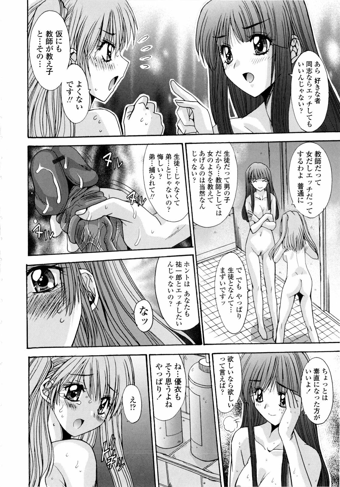 [Yuuki] Koukan Jokyoushi Ryou page 58 full