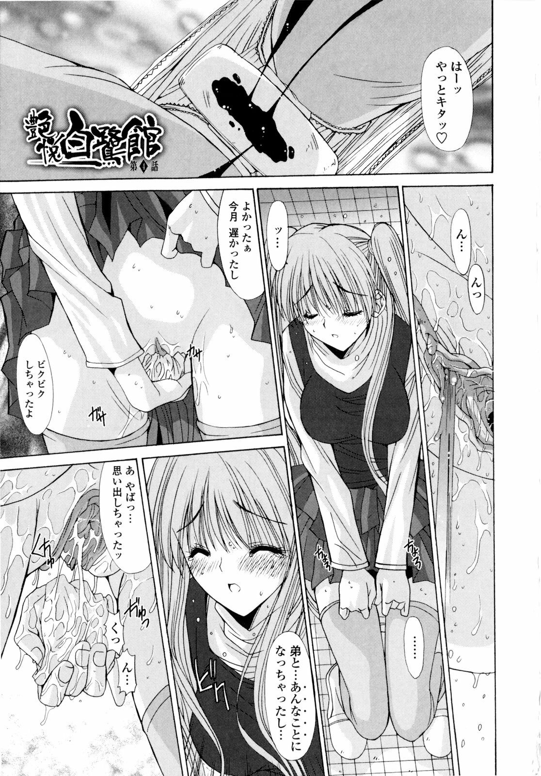 [Yuuki] Koukan Jokyoushi Ryou page 69 full