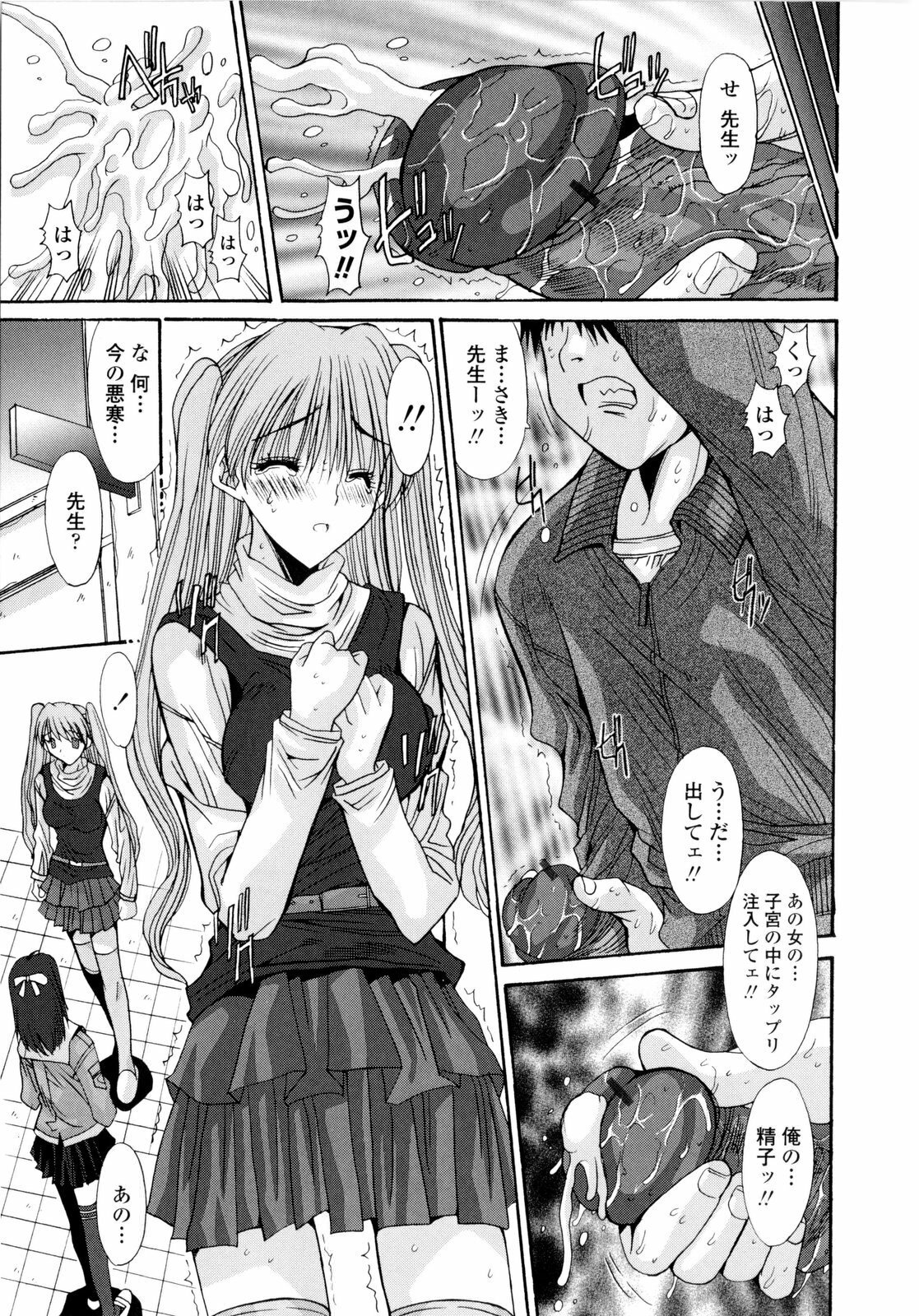 [Yuuki] Koukan Jokyoushi Ryou page 75 full