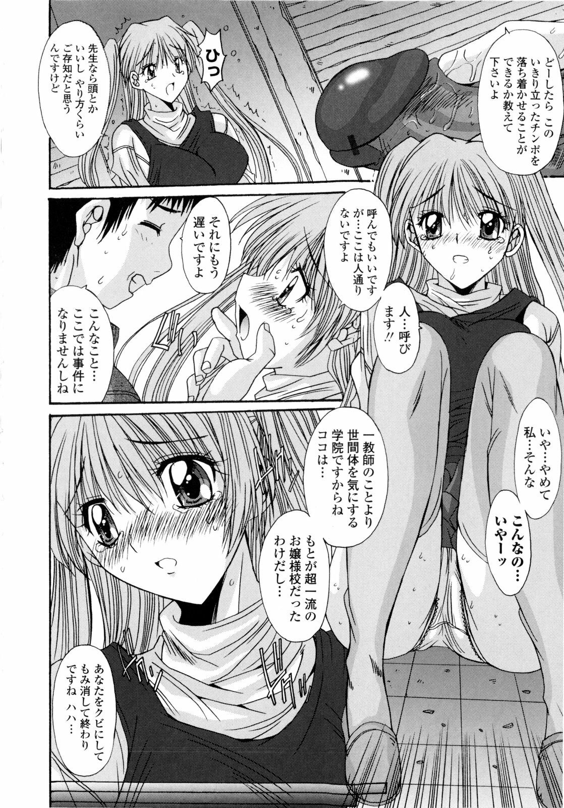 [Yuuki] Koukan Jokyoushi Ryou page 78 full