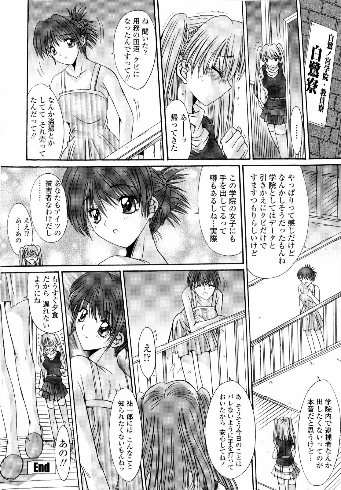 [Yuuki] Koukan Jokyoushi Ryou page 88 full