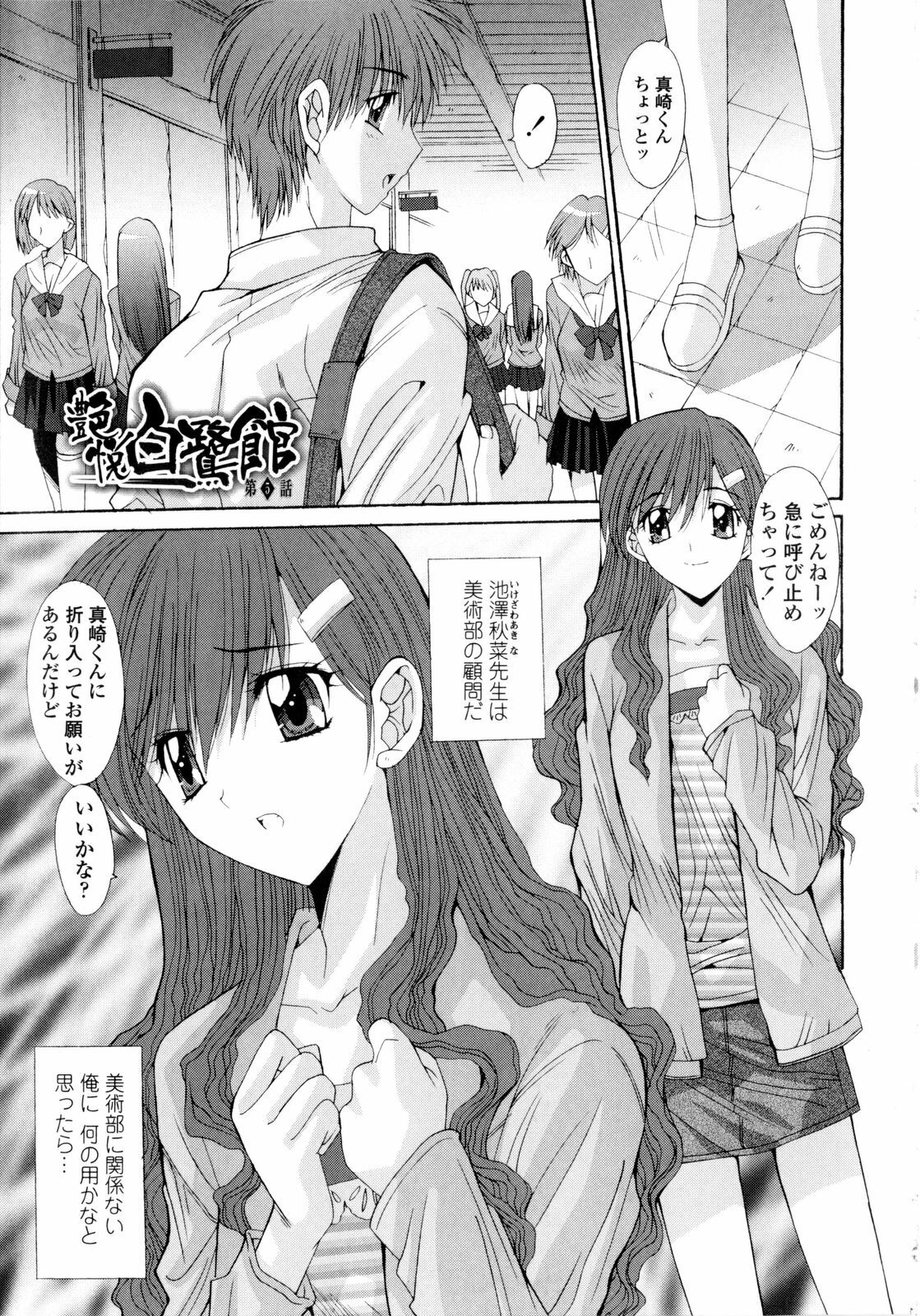 [Yuuki] Koukan Jokyoushi Ryou page 89 full