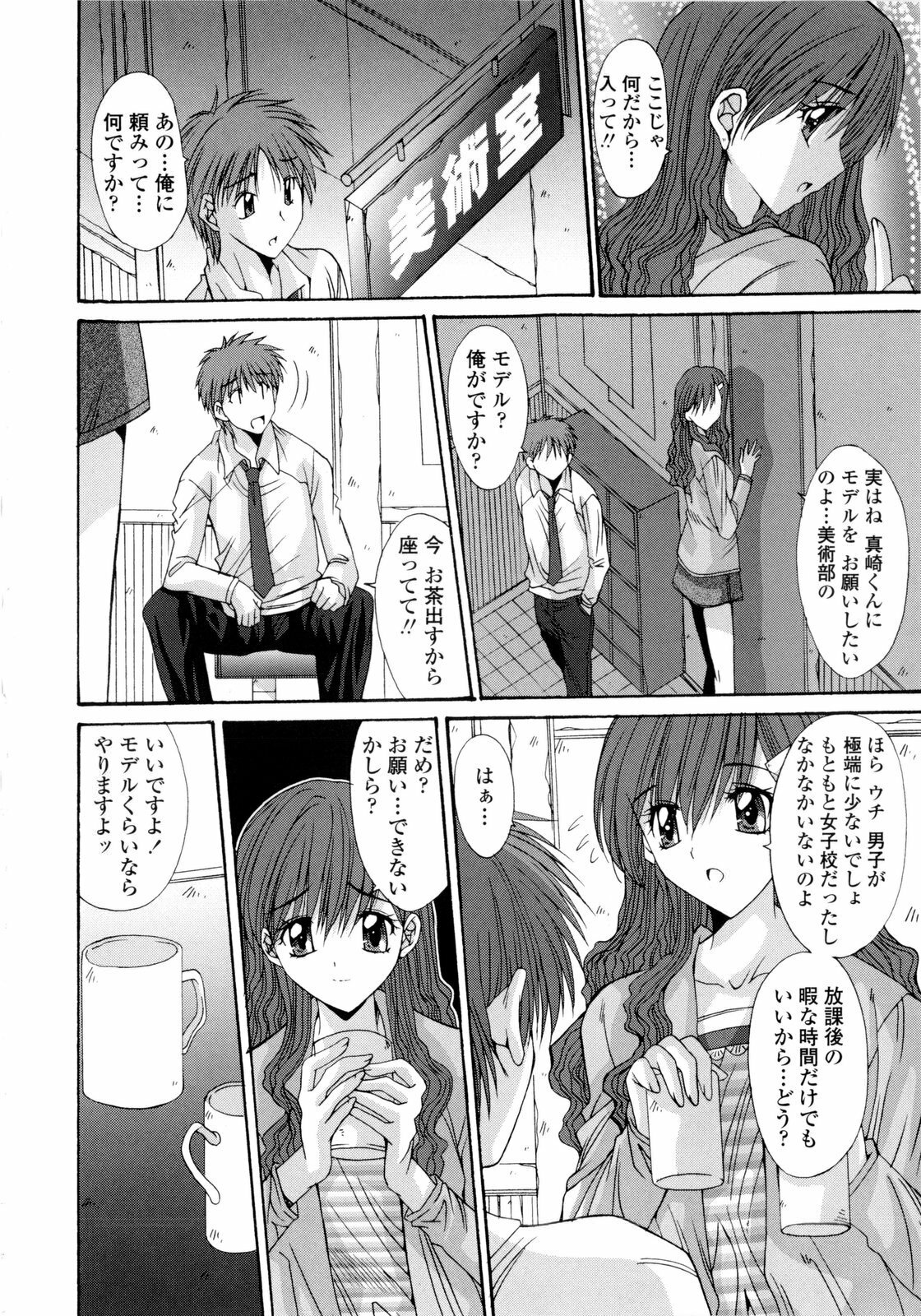 [Yuuki] Koukan Jokyoushi Ryou page 90 full